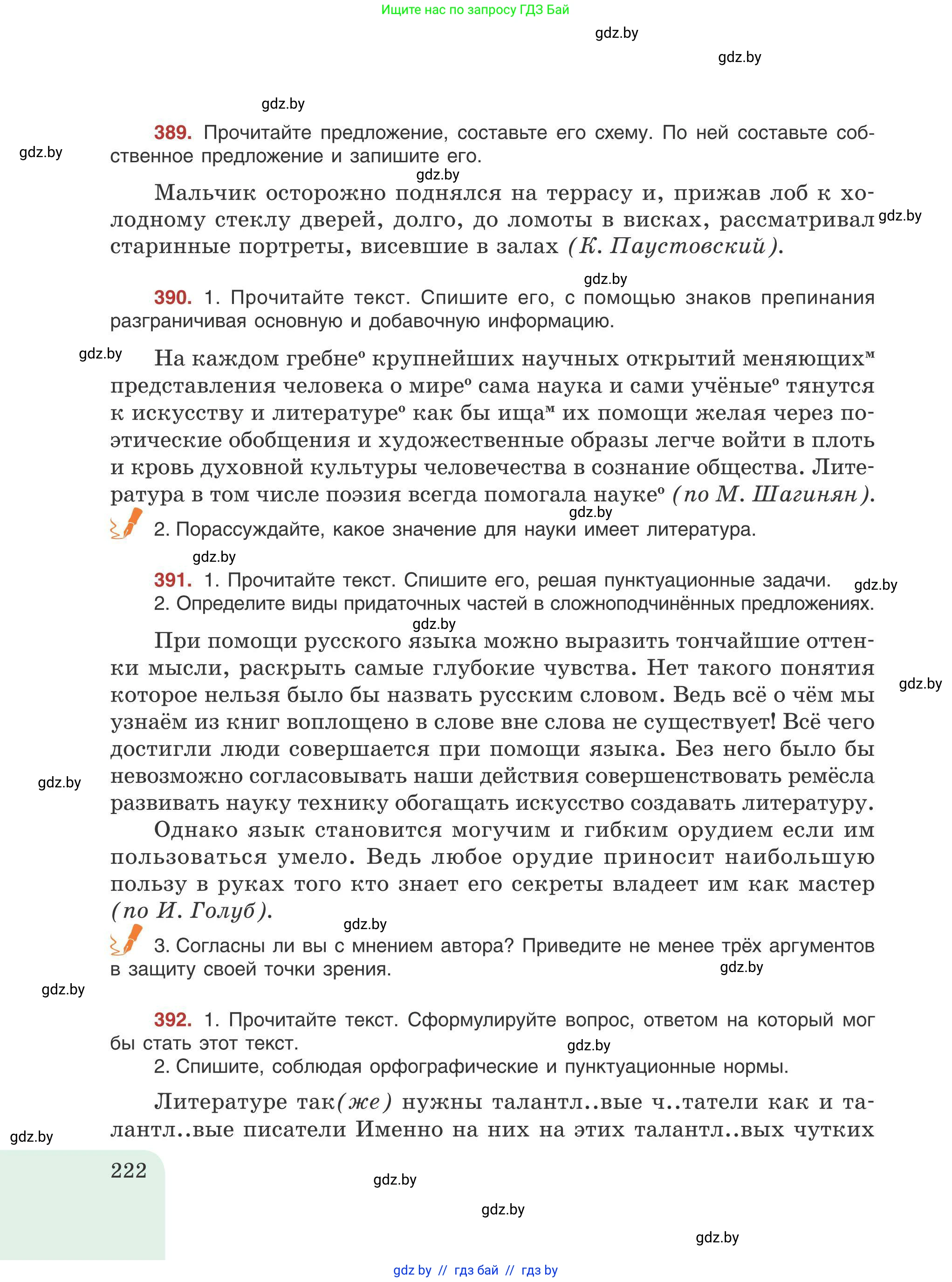 Русский язык, 9 класс Учебник, авторы: Мурина Лариса Александровна, Литвинко Франя Михайловна, Долбик Елена Евгеньевна, Пипченко Н М, Германович С Ф, Таяновская И В, издательство Академия образования, Минск, 2025, страница 222