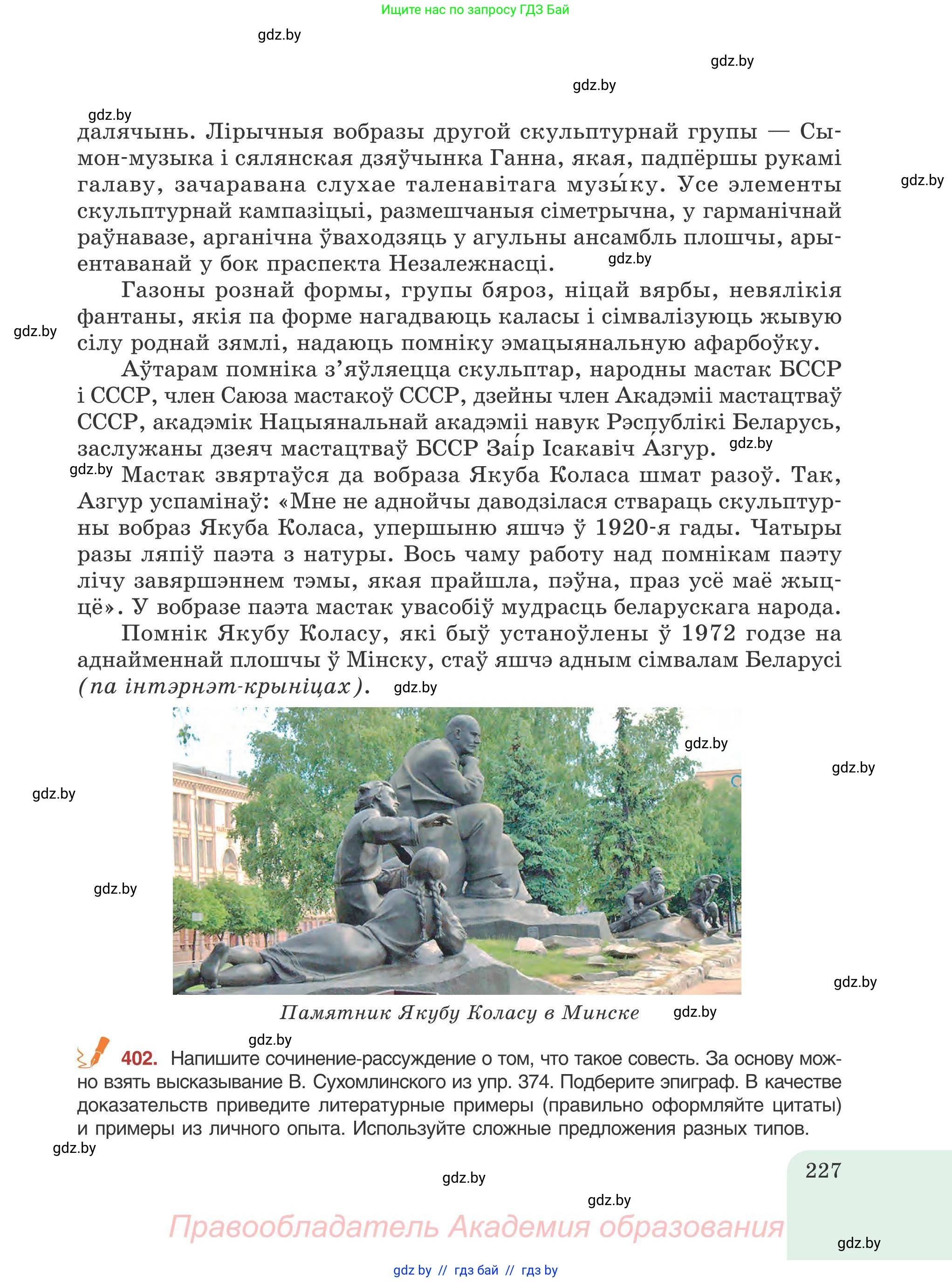 Русский язык, 9 класс Учебник, авторы: Мурина Лариса Александровна, Литвинко Франя Михайловна, Долбик Елена Евгеньевна, Пипченко Н М, Германович С Ф, Таяновская И В, издательство Академия образования, Минск, 2025, страница 227