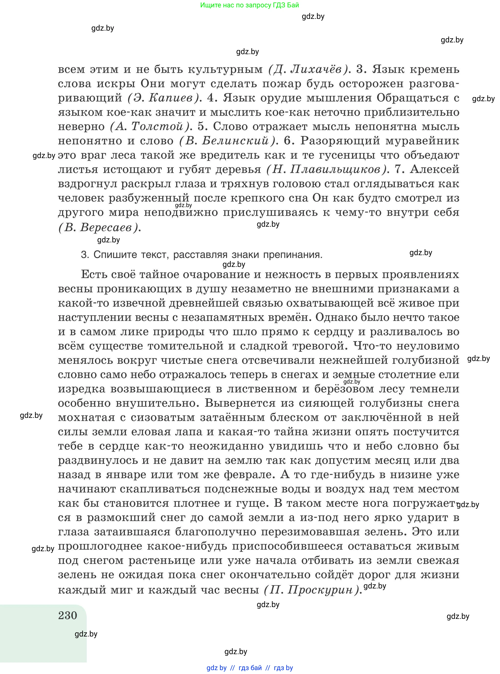 Русский язык, 9 класс Учебник, авторы: Мурина Лариса Александровна, Литвинко Франя Михайловна, Долбик Елена Евгеньевна, Пипченко Н М, Германович С Ф, Таяновская И В, издательство Академия образования, Минск, 2025, страница 230