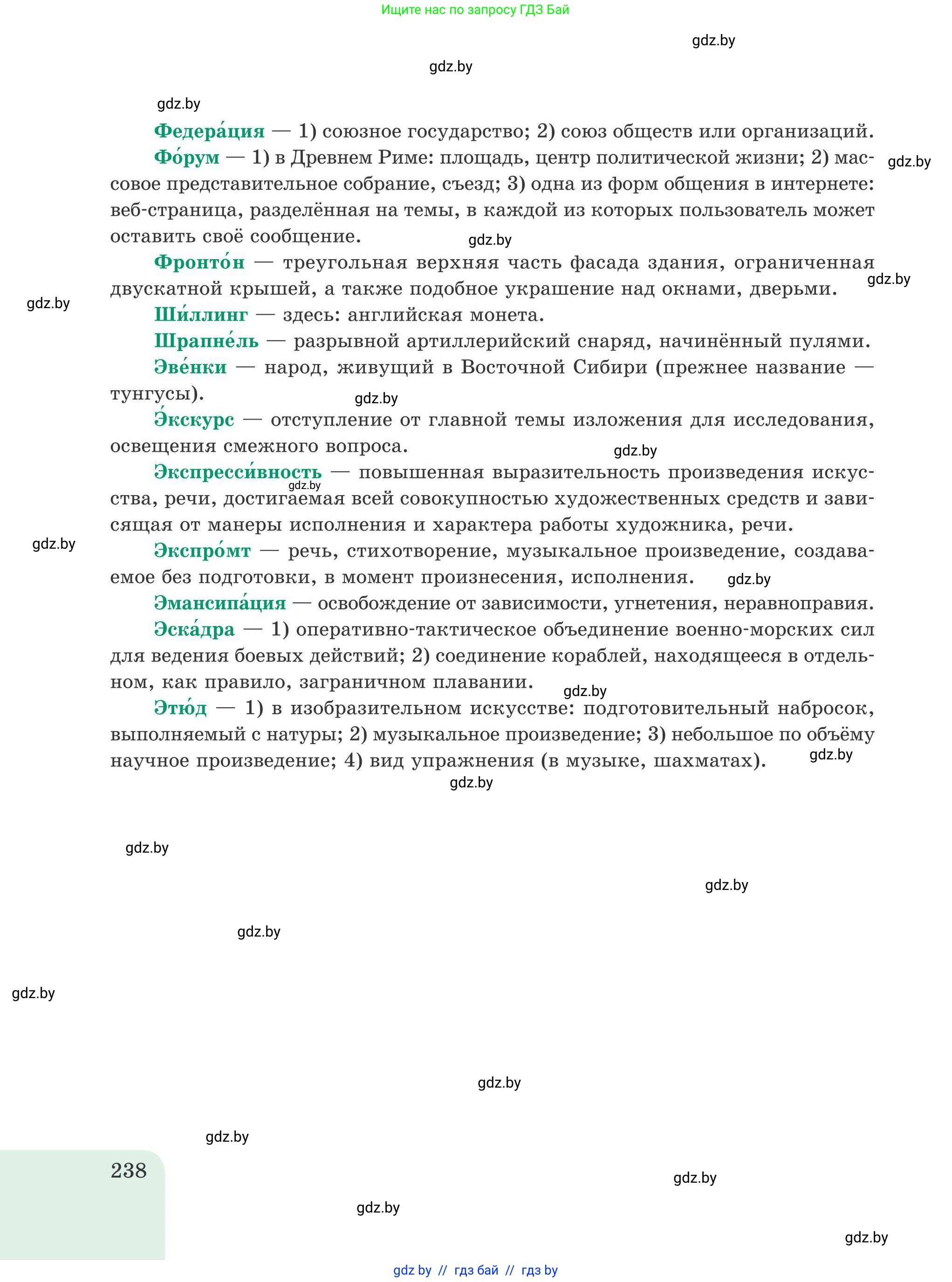 Русский язык, 9 класс Учебник, авторы: Мурина Лариса Александровна, Литвинко Франя Михайловна, Долбик Елена Евгеньевна, Пипченко Н М, Германович С Ф, Таяновская И В, издательство Академия образования, Минск, 2025, страница 238