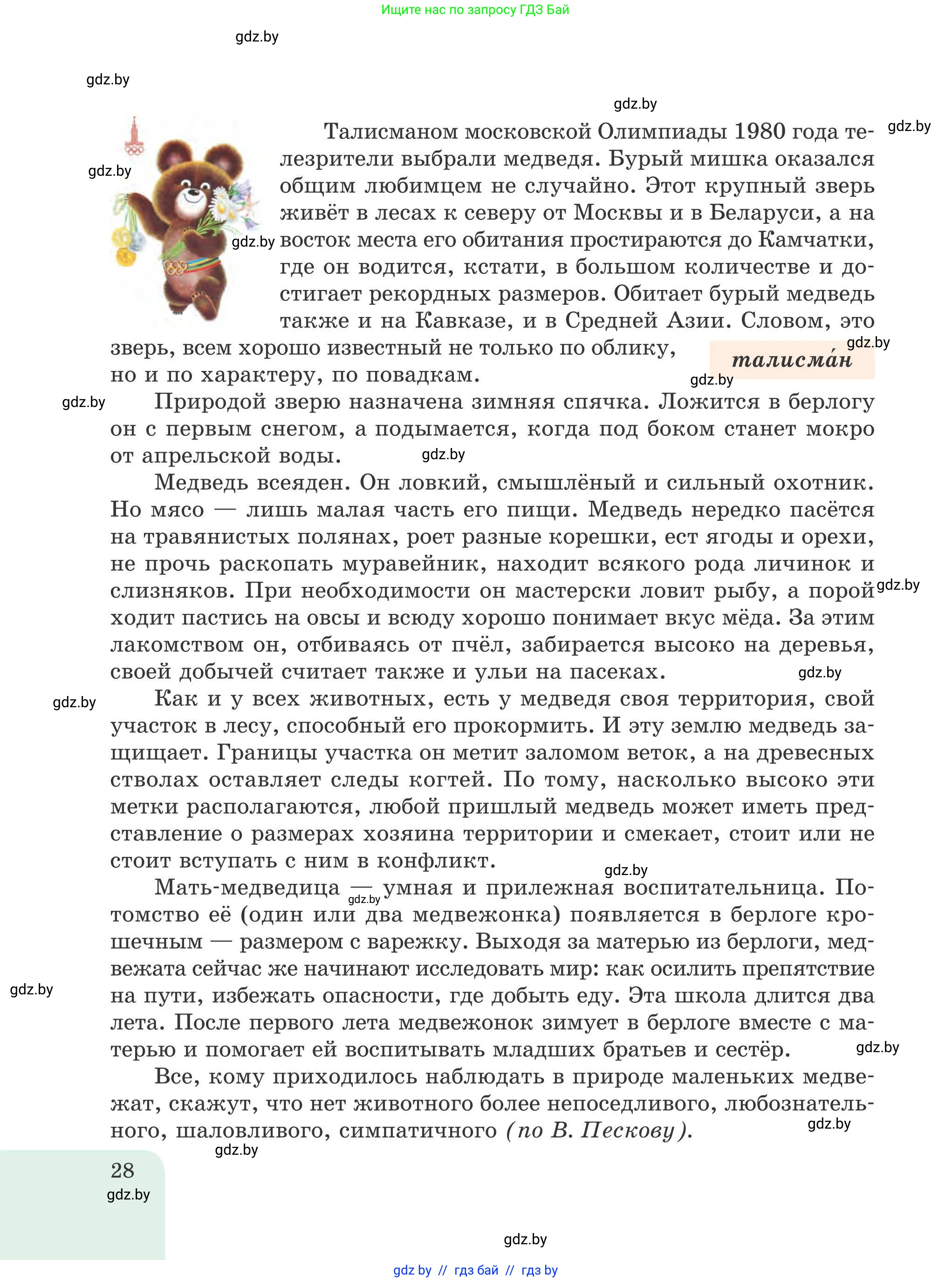 Русский язык, 9 класс Учебник, авторы: Мурина Лариса Александровна, Литвинко Франя Михайловна, Долбик Елена Евгеньевна, Пипченко Н М, Германович С Ф, Таяновская И В, издательство Академия образования, Минск, 2025, страница 28
