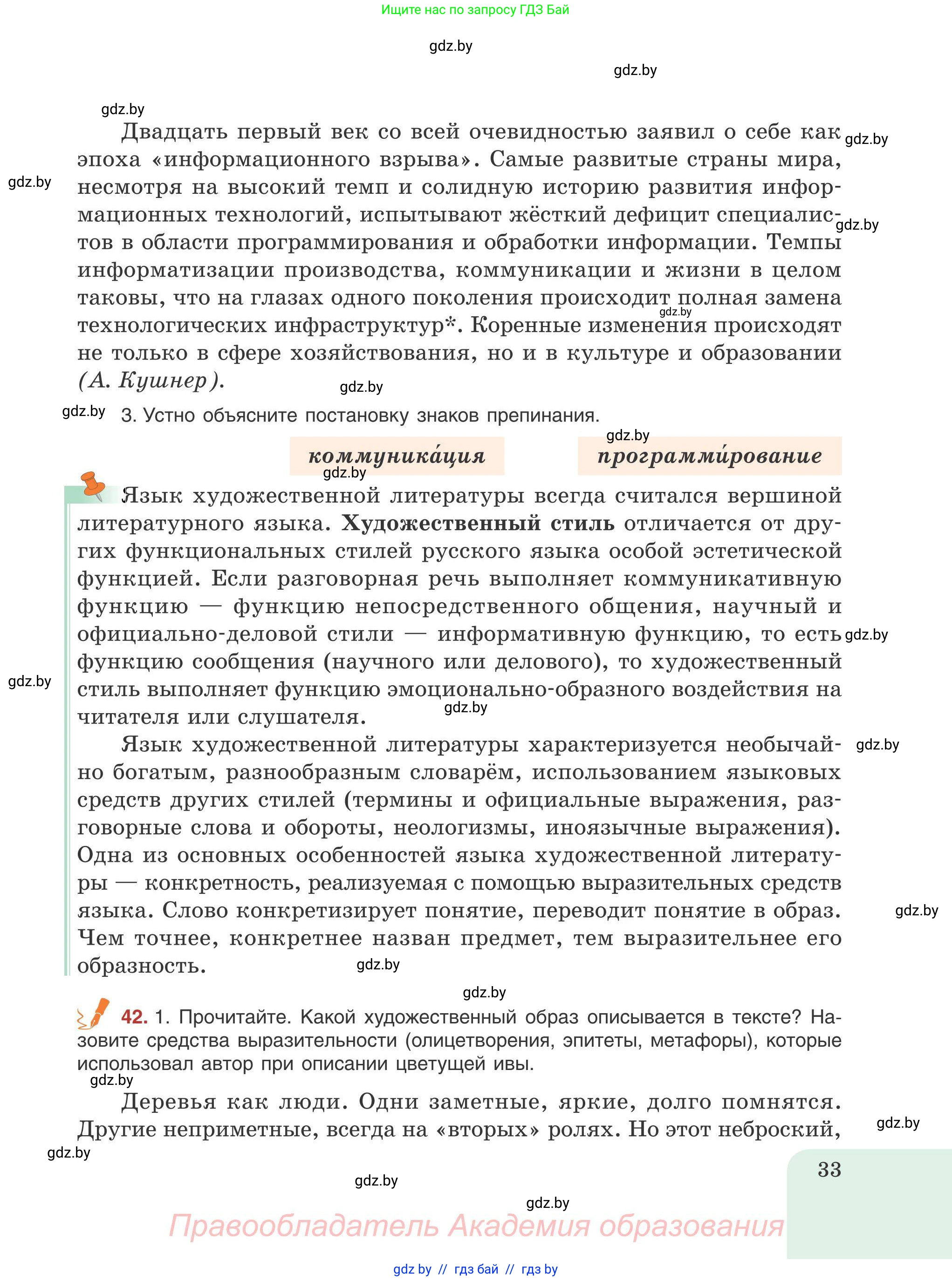 Русский язык, 9 класс Учебник, авторы: Мурина Лариса Александровна, Литвинко Франя Михайловна, Долбик Елена Евгеньевна, Пипченко Н М, Германович С Ф, Таяновская И В, издательство Академия образования, Минск, 2025, страница 33