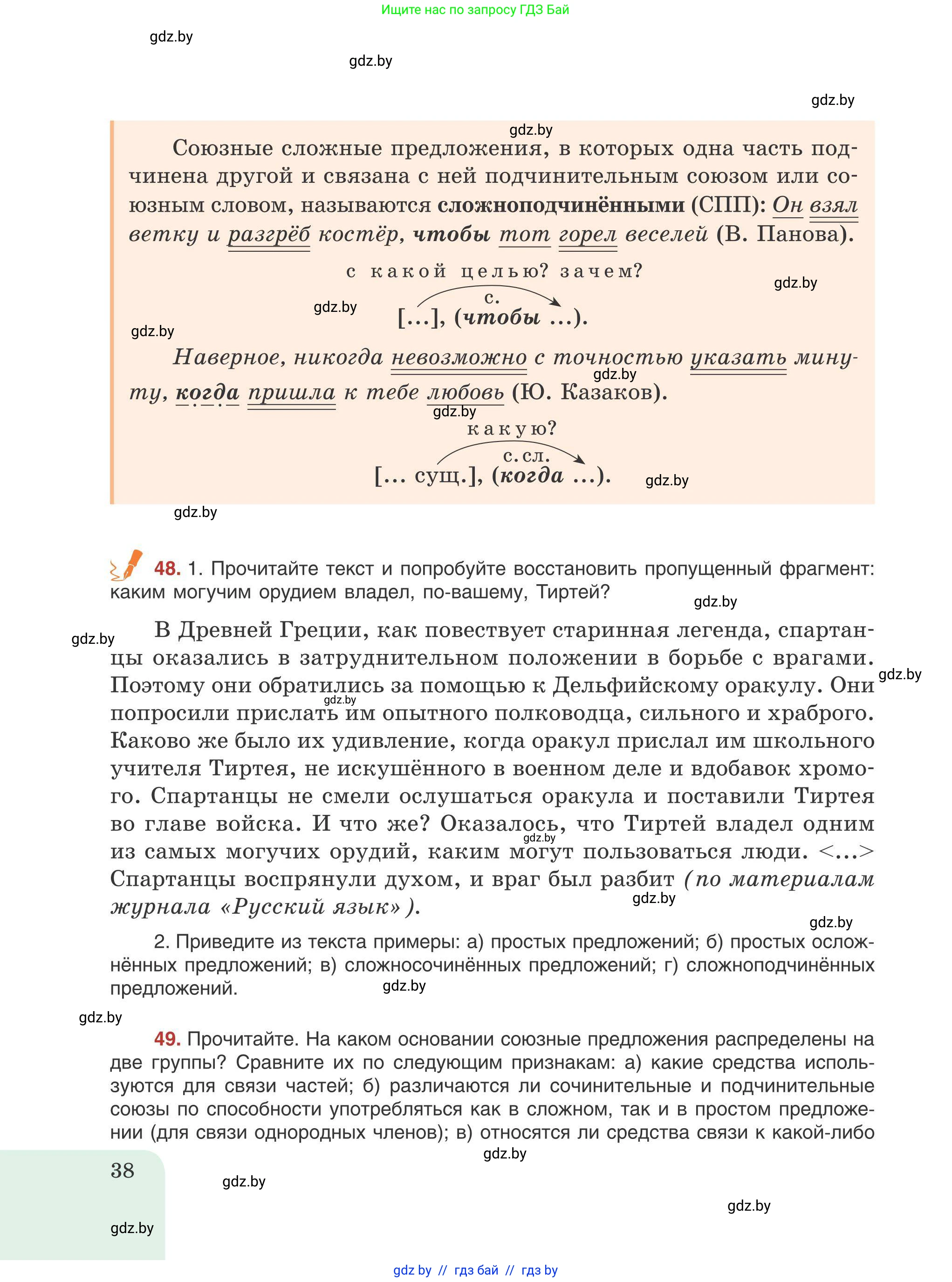 Русский язык, 9 класс Учебник, авторы: Мурина Лариса Александровна, Литвинко Франя Михайловна, Долбик Елена Евгеньевна, Пипченко Н М, Германович С Ф, Таяновская И В, издательство Академия образования, Минск, 2025, страница 38
