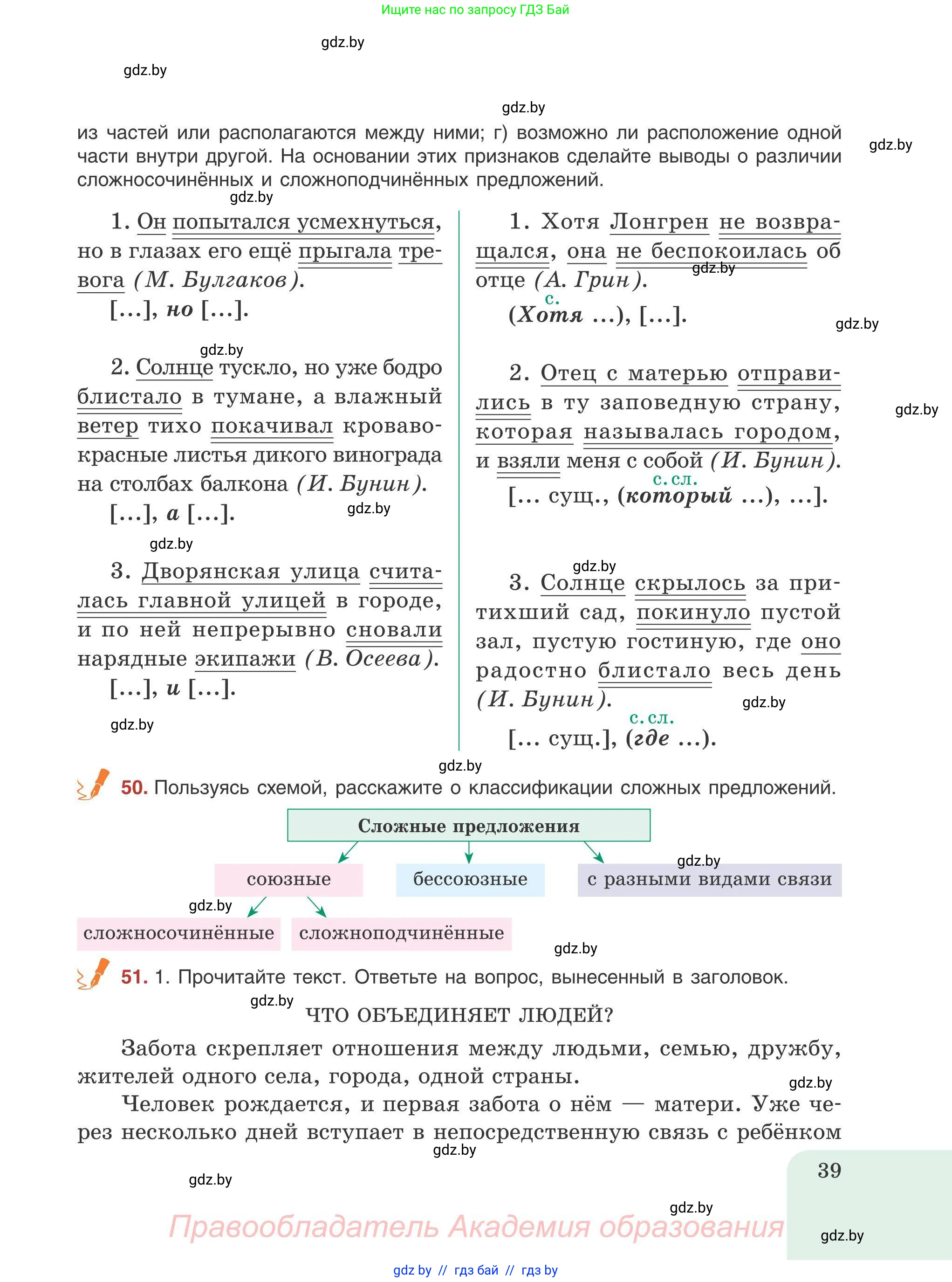 Русский язык, 9 класс Учебник, авторы: Мурина Лариса Александровна, Литвинко Франя Михайловна, Долбик Елена Евгеньевна, Пипченко Н М, Германович С Ф, Таяновская И В, издательство Академия образования, Минск, 2025, страница 39