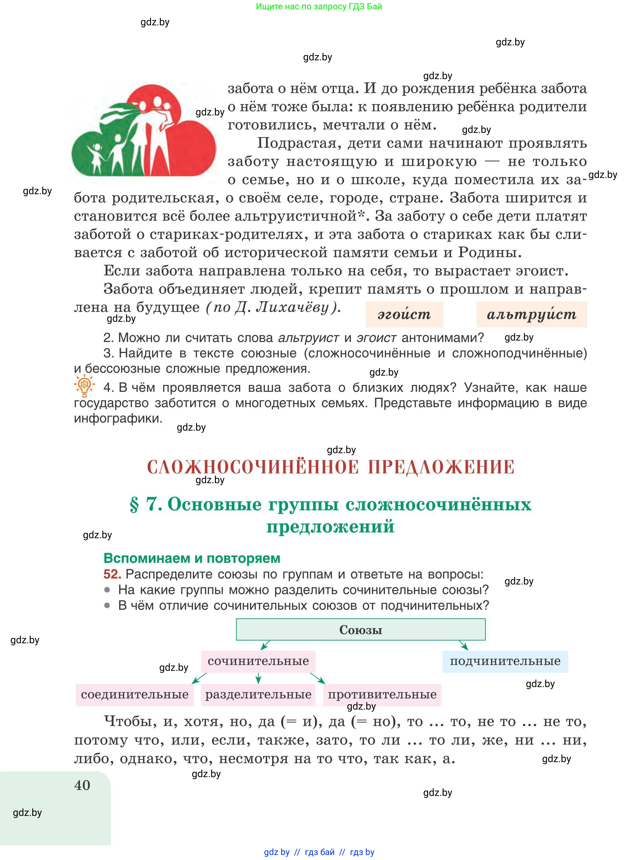 Русский язык, 9 класс Учебник, авторы: Мурина Лариса Александровна, Литвинко Франя Михайловна, Долбик Елена Евгеньевна, Пипченко Н М, Германович С Ф, Таяновская И В, издательство Академия образования, Минск, 2025, страница 40