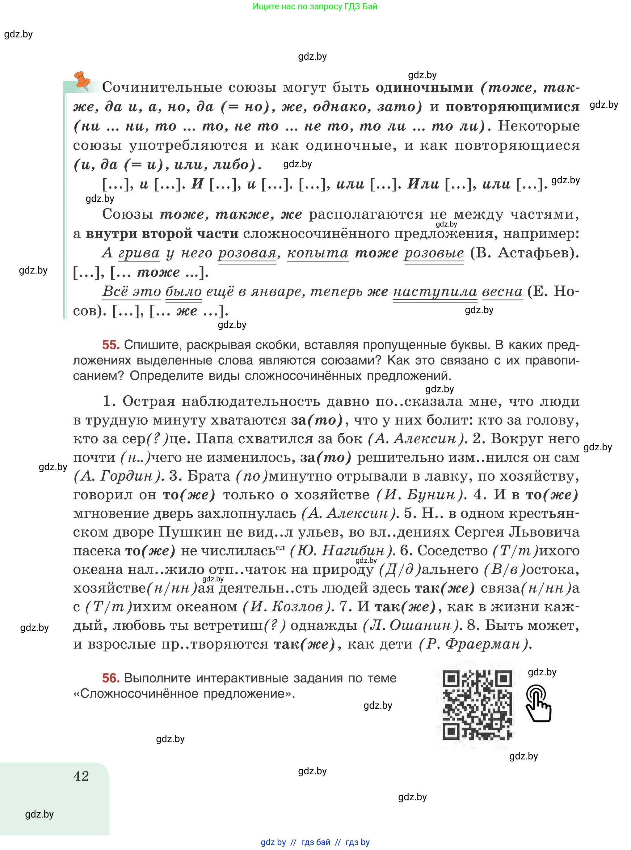 Русский язык, 9 класс Учебник, авторы: Мурина Лариса Александровна, Литвинко Франя Михайловна, Долбик Елена Евгеньевна, Пипченко Н М, Германович С Ф, Таяновская И В, издательство Академия образования, Минск, 2025, страница 42