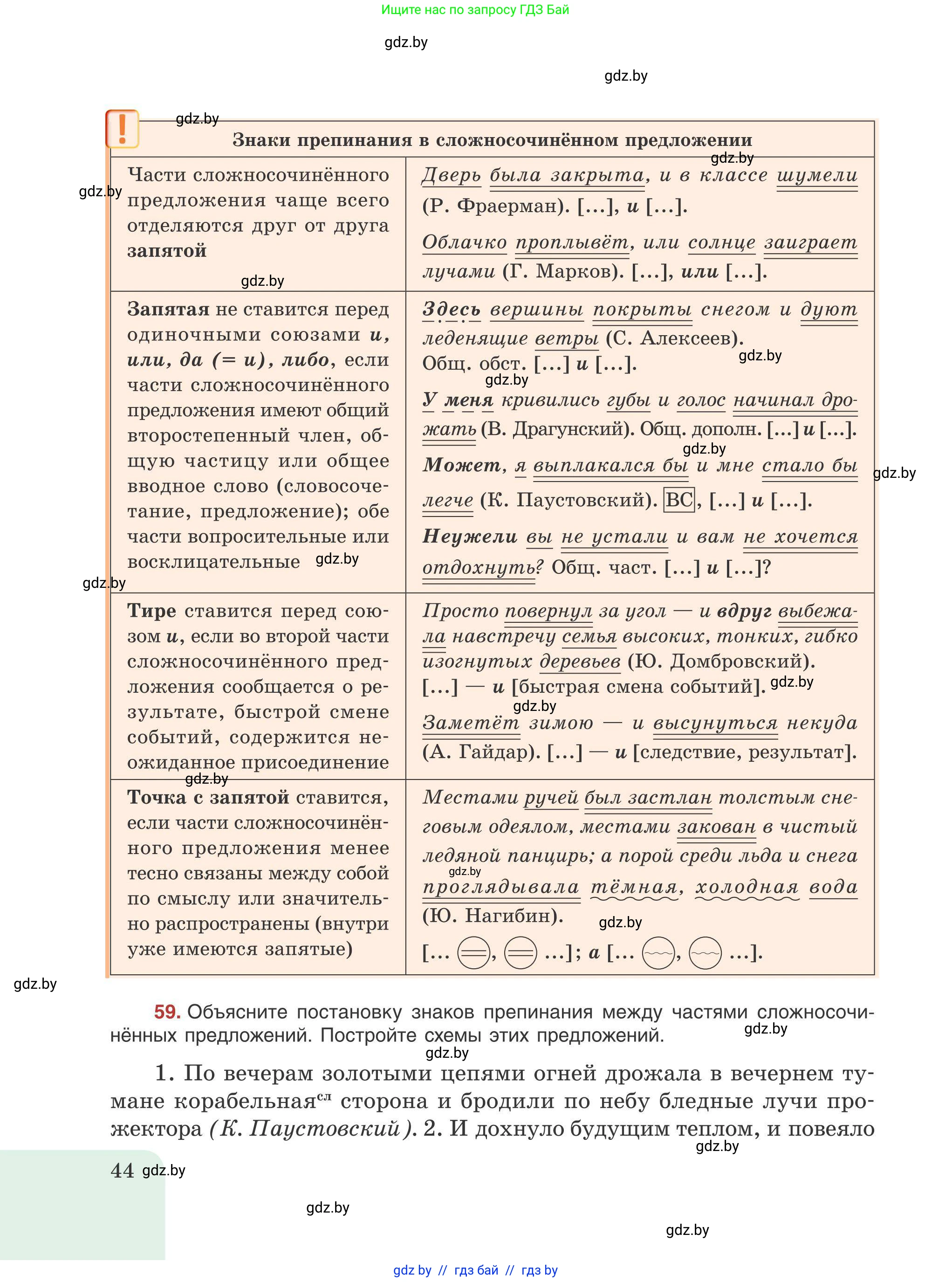 Русский язык, 9 класс Учебник, авторы: Мурина Лариса Александровна, Литвинко Франя Михайловна, Долбик Елена Евгеньевна, Пипченко Н М, Германович С Ф, Таяновская И В, издательство Академия образования, Минск, 2025, страница 44