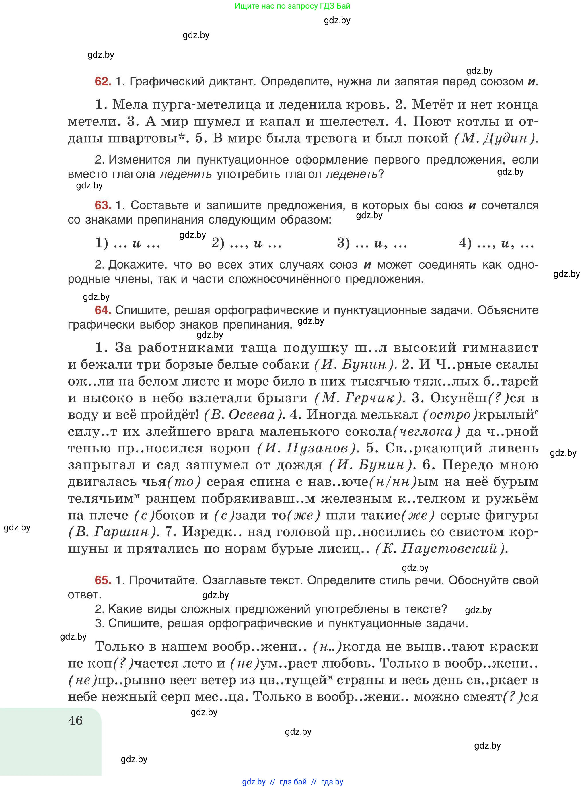 Русский язык, 9 класс Учебник, авторы: Мурина Лариса Александровна, Литвинко Франя Михайловна, Долбик Елена Евгеньевна, Пипченко Н М, Германович С Ф, Таяновская И В, издательство Академия образования, Минск, 2025, страница 46