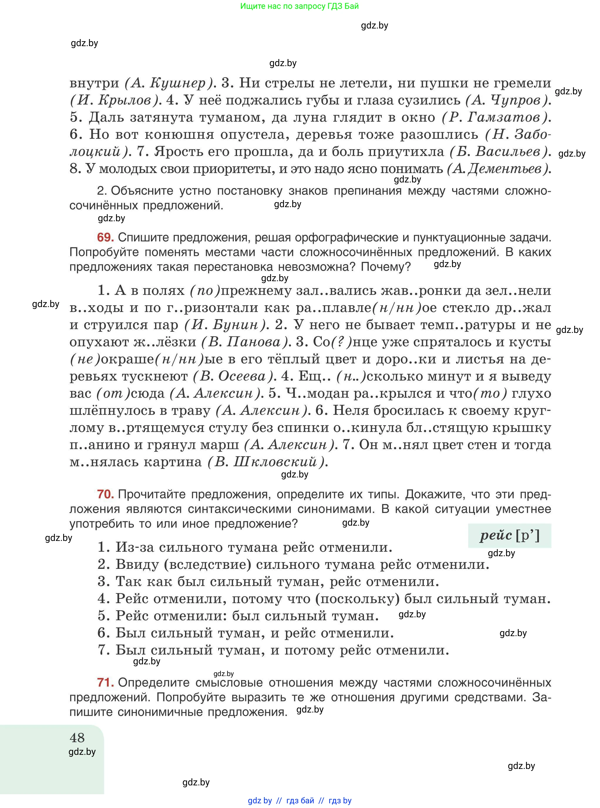 Русский язык, 9 класс Учебник, авторы: Мурина Лариса Александровна, Литвинко Франя Михайловна, Долбик Елена Евгеньевна, Пипченко Н М, Германович С Ф, Таяновская И В, издательство Академия образования, Минск, 2025, страница 48