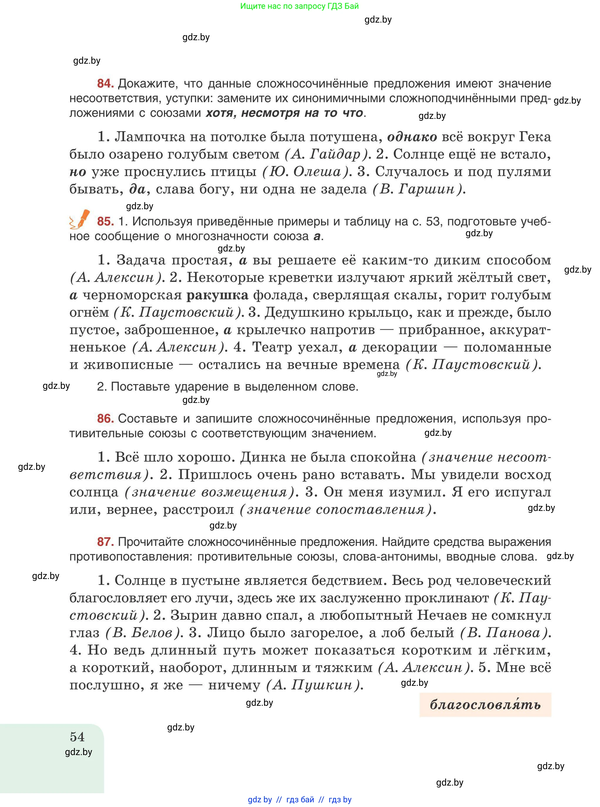 Русский язык, 9 класс Учебник, авторы: Мурина Лариса Александровна, Литвинко Франя Михайловна, Долбик Елена Евгеньевна, Пипченко Н М, Германович С Ф, Таяновская И В, издательство Академия образования, Минск, 2025, страница 54