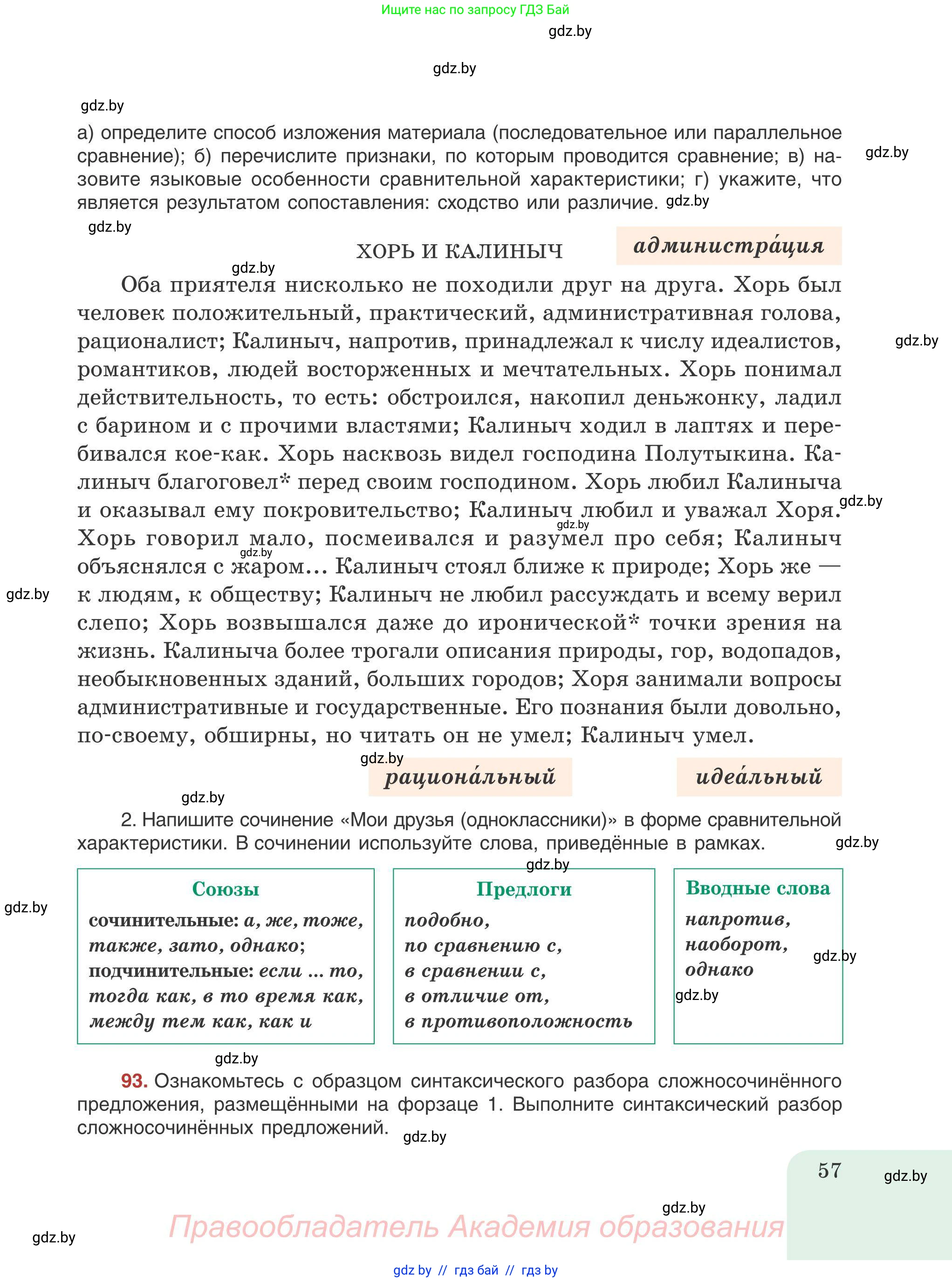 Русский язык, 9 класс Учебник, авторы: Мурина Лариса Александровна, Литвинко Франя Михайловна, Долбик Елена Евгеньевна, Пипченко Н М, Германович С Ф, Таяновская И В, издательство Академия образования, Минск, 2025, страница 57