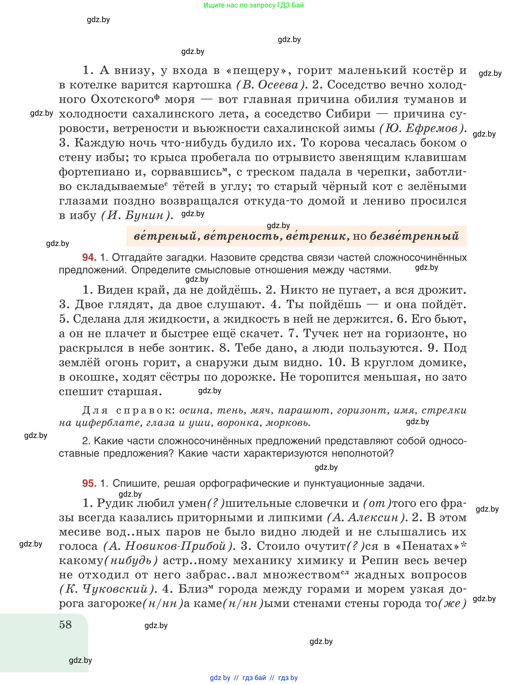 Русский язык, 9 класс Учебник, авторы: Мурина Лариса Александровна, Литвинко Франя Михайловна, Долбик Елена Евгеньевна, Пипченко Н М, Германович С Ф, Таяновская И В, издательство Академия образования, Минск, 2025, страница 58