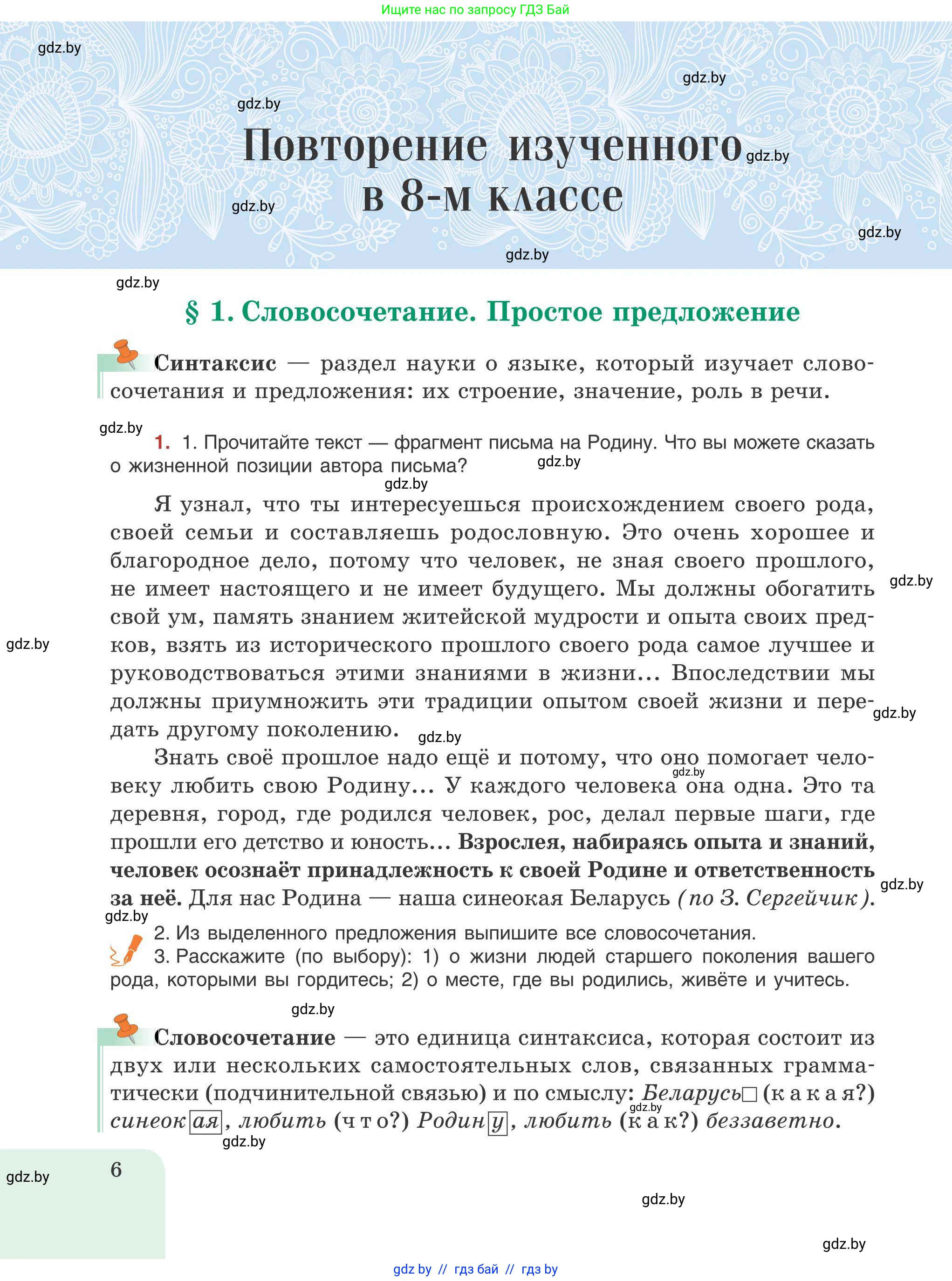 Русский язык, 9 класс Учебник, авторы: Мурина Лариса Александровна, Литвинко Франя Михайловна, Долбик Елена Евгеньевна, Пипченко Н М, Германович С Ф, Таяновская И В, издательство Академия образования, Минск, 2025, страница 6