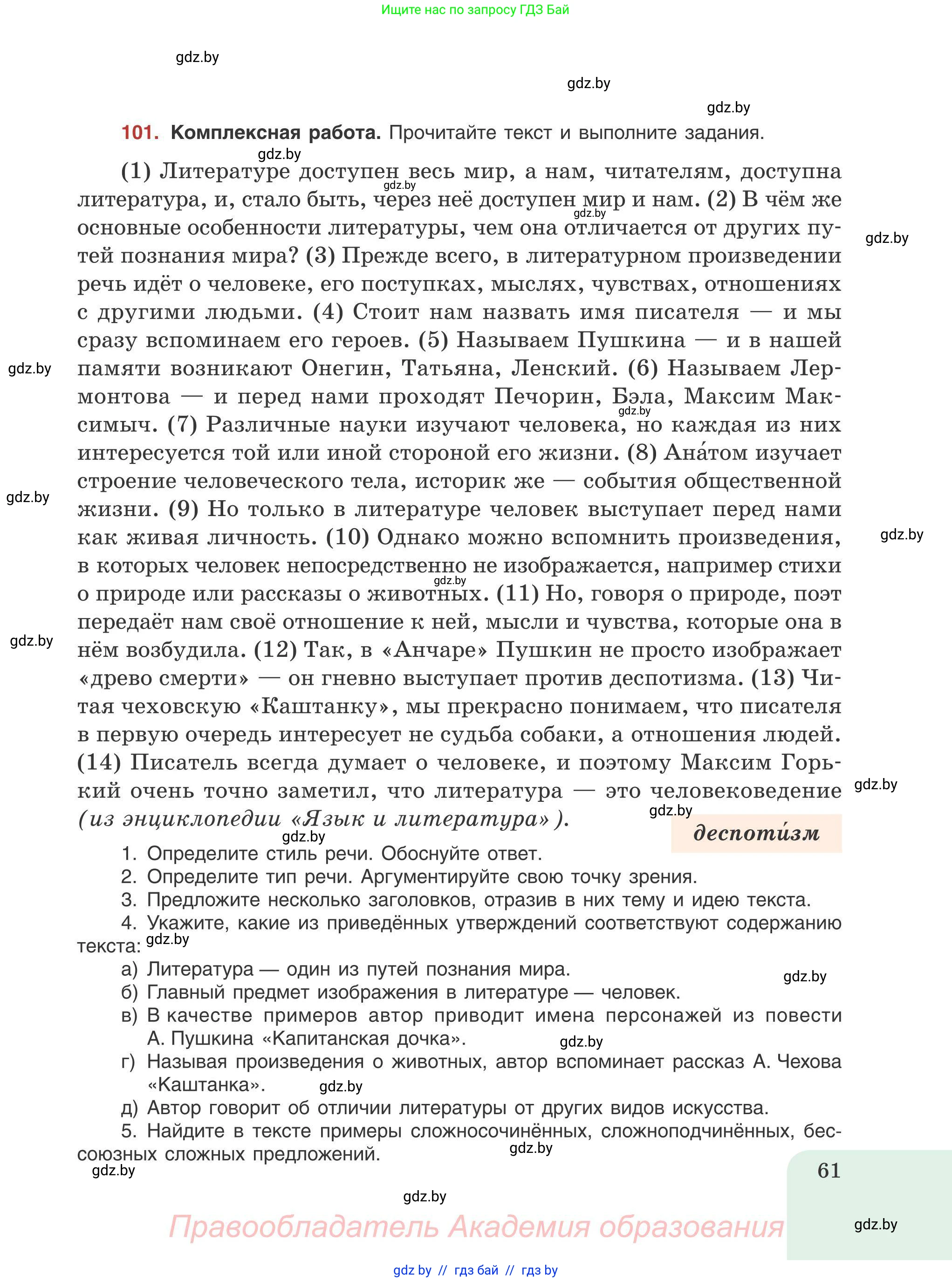 Русский язык, 9 класс Учебник, авторы: Мурина Лариса Александровна, Литвинко Франя Михайловна, Долбик Елена Евгеньевна, Пипченко Н М, Германович С Ф, Таяновская И В, издательство Академия образования, Минск, 2025, страница 61