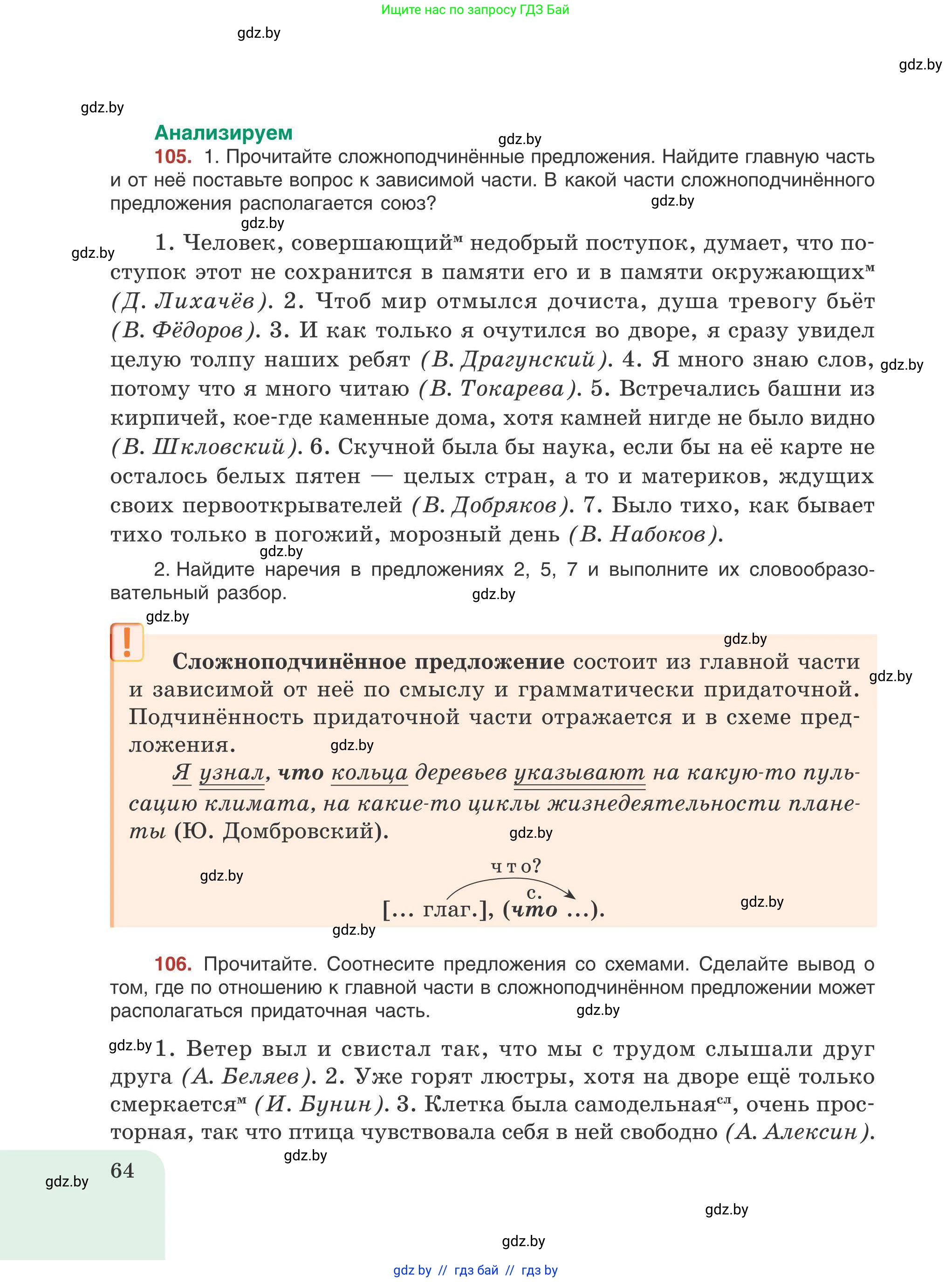 Русский язык, 9 класс Учебник, авторы: Мурина Лариса Александровна, Литвинко Франя Михайловна, Долбик Елена Евгеньевна, Пипченко Н М, Германович С Ф, Таяновская И В, издательство Академия образования, Минск, 2025, страница 64
