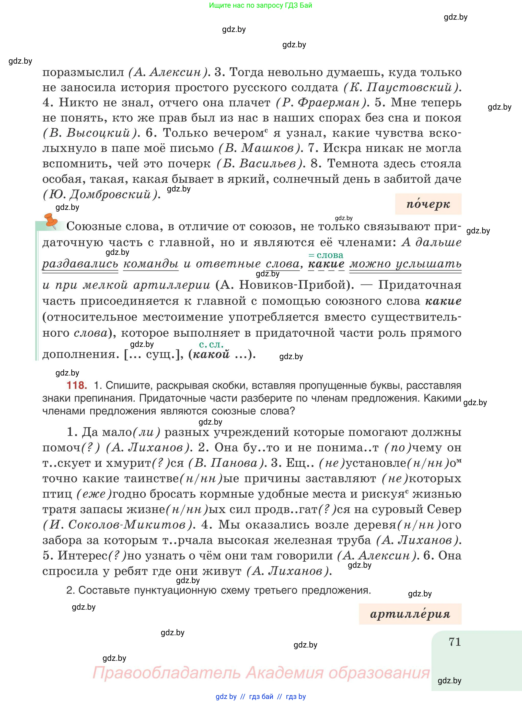 Русский язык, 9 класс Учебник, авторы: Мурина Лариса Александровна, Литвинко Франя Михайловна, Долбик Елена Евгеньевна, Пипченко Н М, Германович С Ф, Таяновская И В, издательство Академия образования, Минск, 2025, страница 71