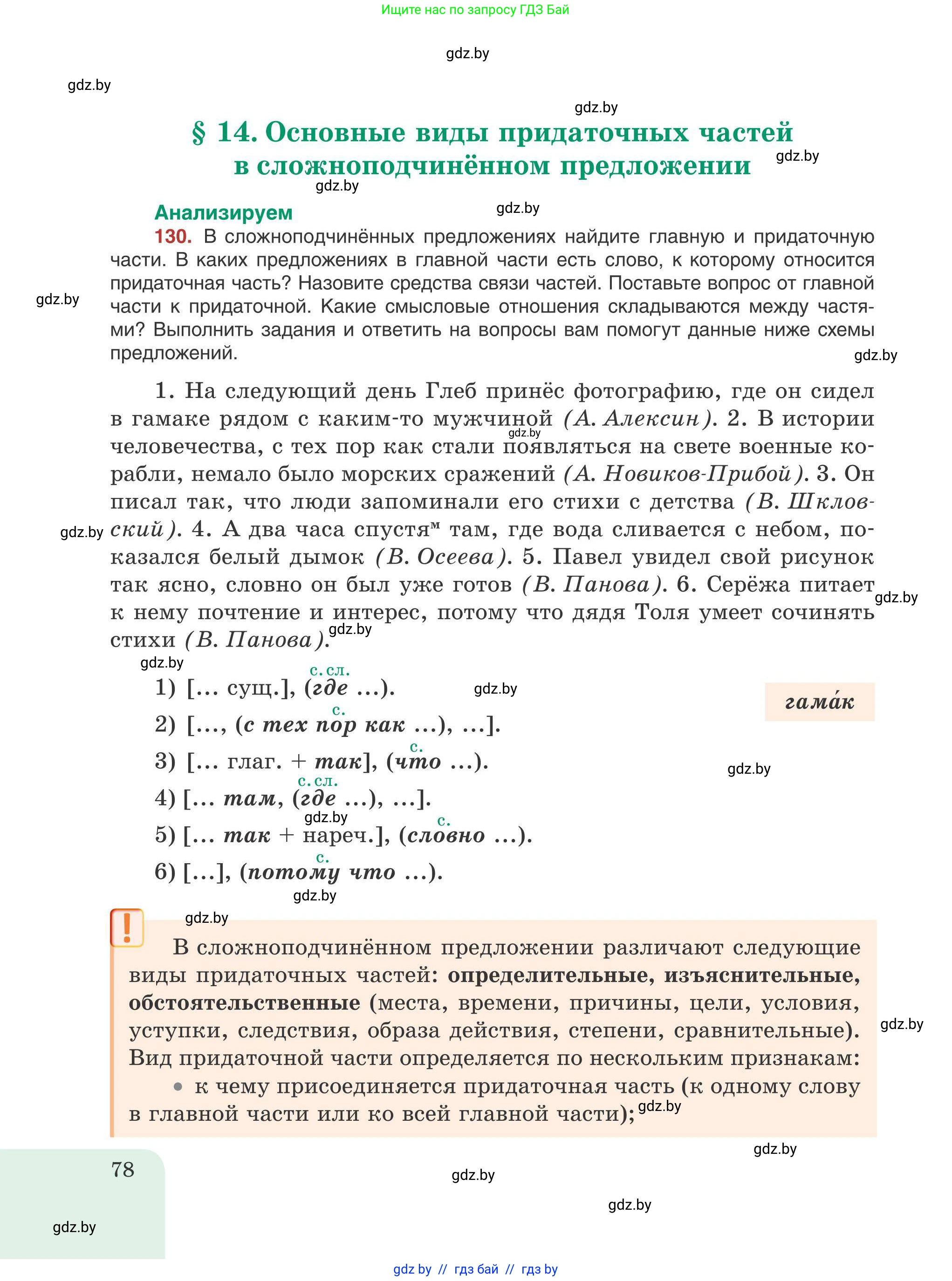 Русский язык, 9 класс Учебник, авторы: Мурина Лариса Александровна, Литвинко Франя Михайловна, Долбик Елена Евгеньевна, Пипченко Н М, Германович С Ф, Таяновская И В, издательство Академия образования, Минск, 2025, страница 78