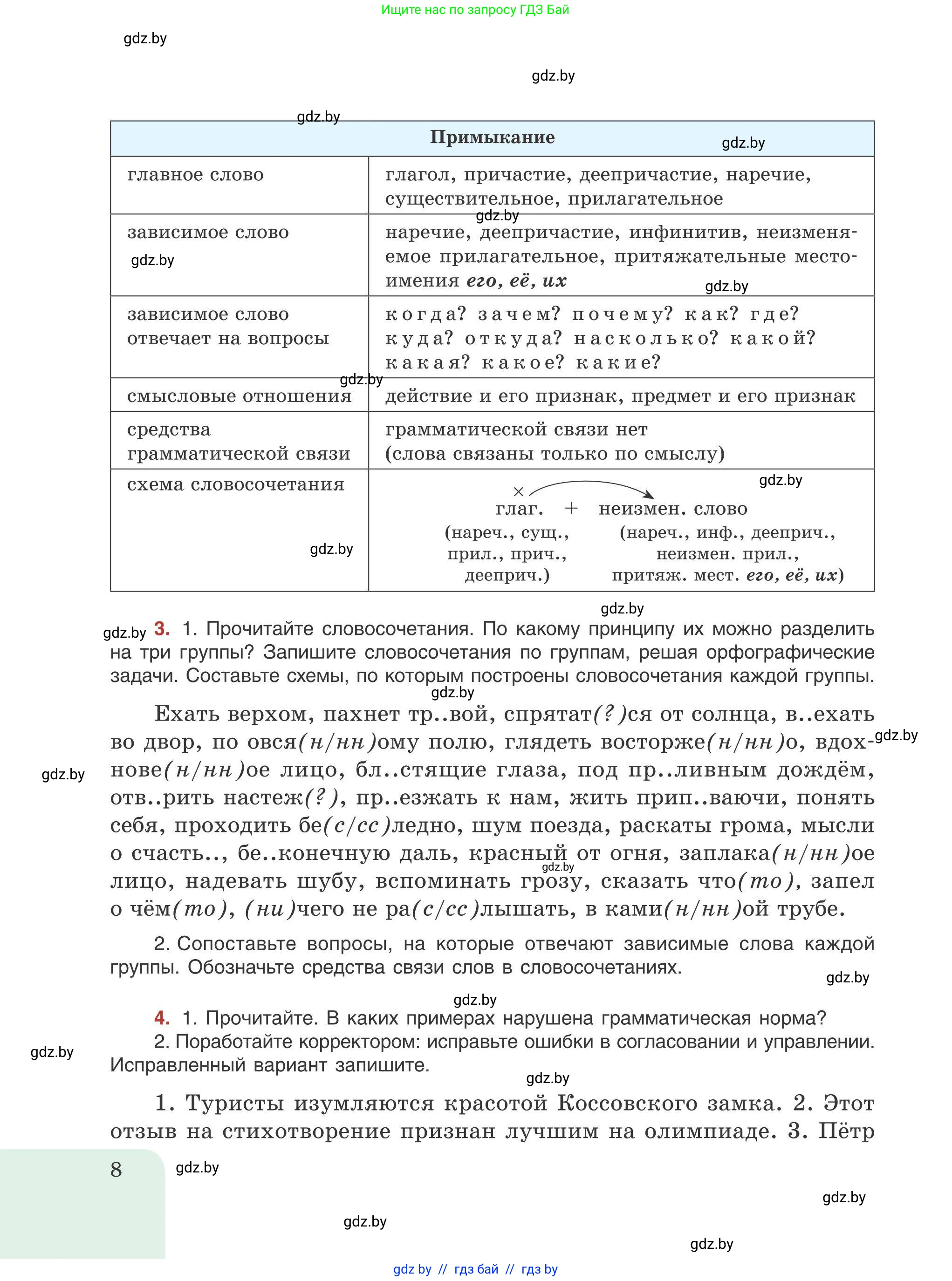 Русский язык, 9 класс Учебник, авторы: Мурина Лариса Александровна, Литвинко Франя Михайловна, Долбик Елена Евгеньевна, Пипченко Н М, Германович С Ф, Таяновская И В, издательство Академия образования, Минск, 2025, страница 8