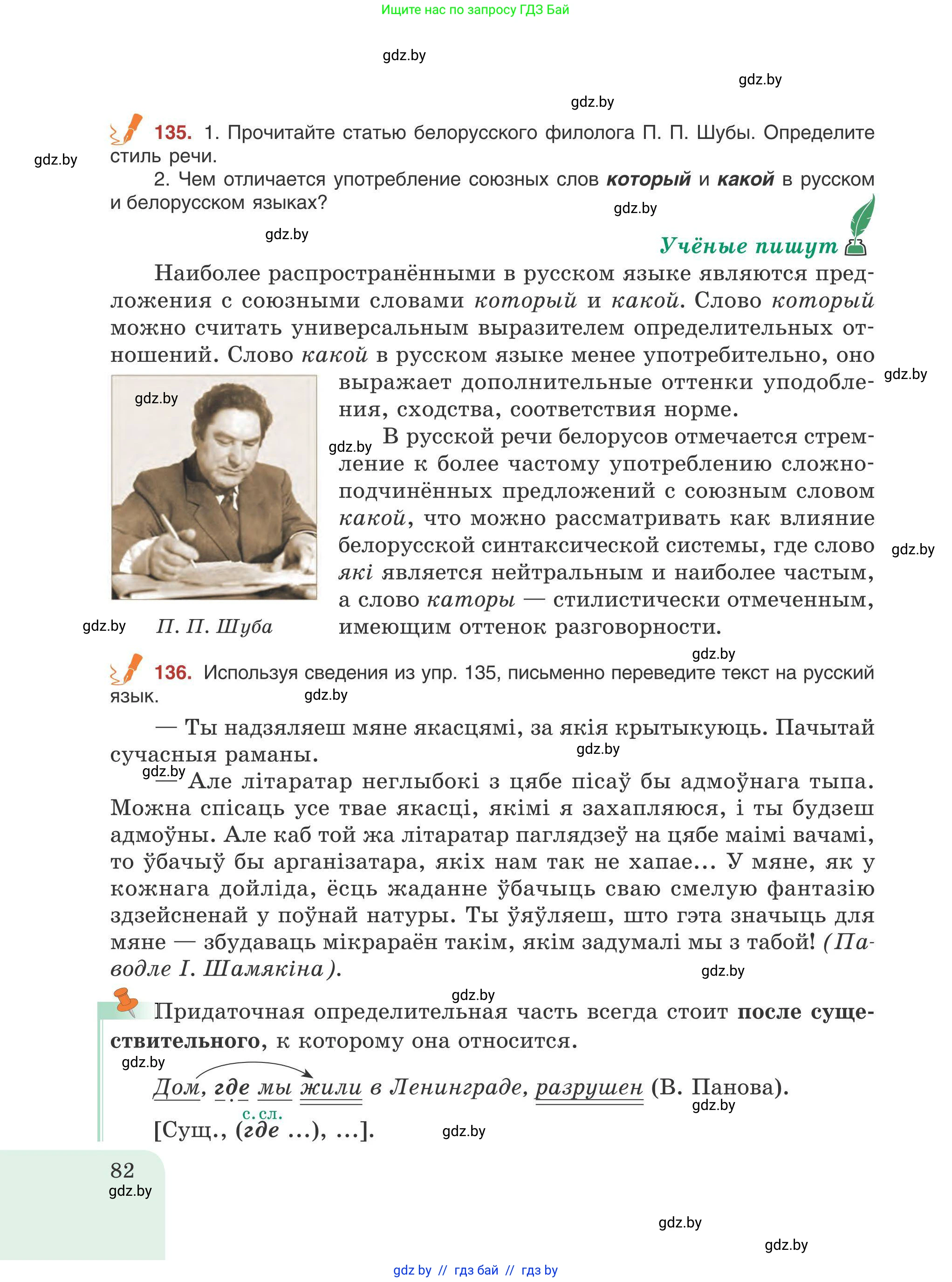 Русский язык, 9 класс Учебник, авторы: Мурина Лариса Александровна, Литвинко Франя Михайловна, Долбик Елена Евгеньевна, Пипченко Н М, Германович С Ф, Таяновская И В, издательство Академия образования, Минск, 2025, страница 82
