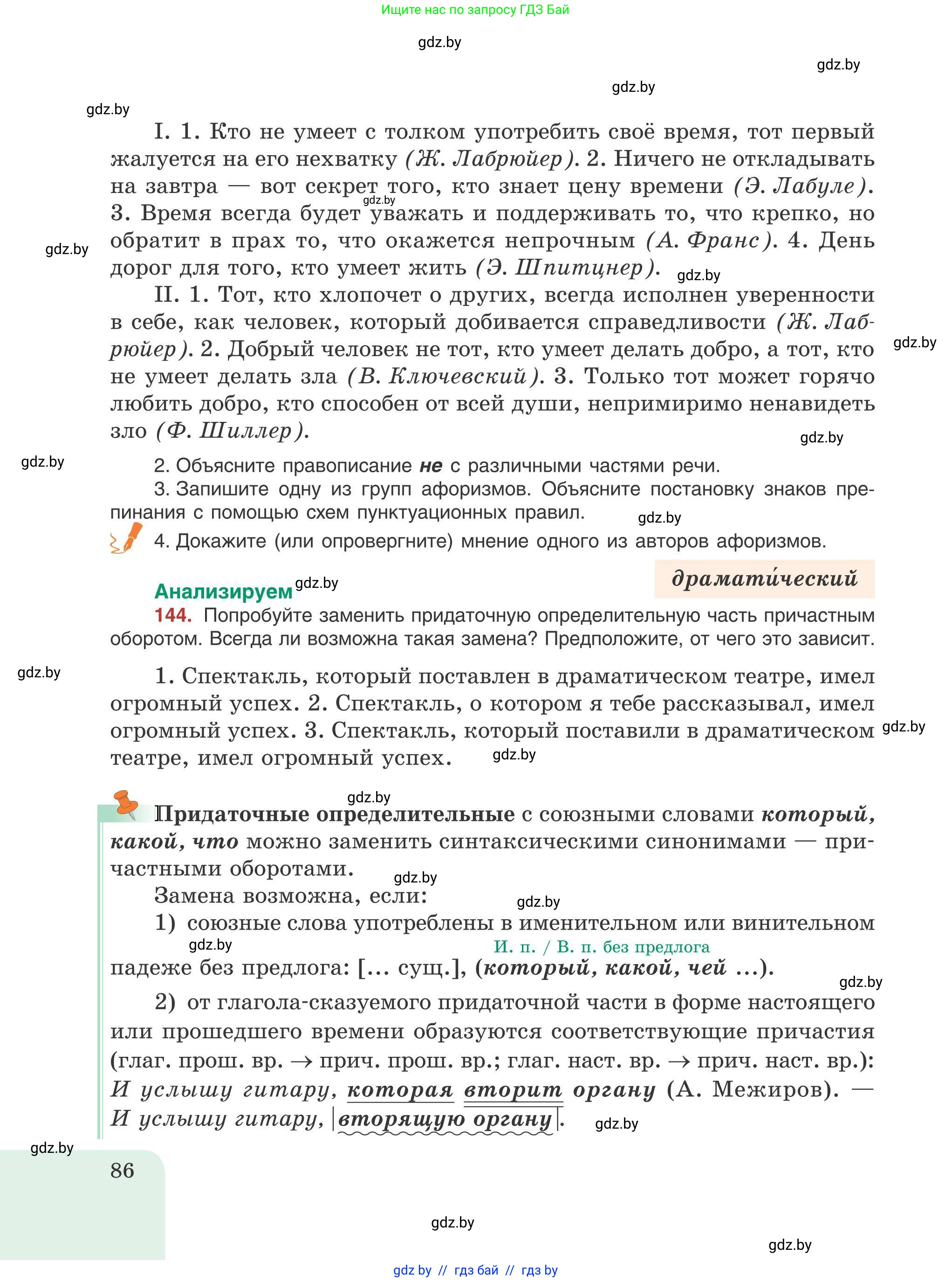 Русский язык, 9 класс Учебник, авторы: Мурина Лариса Александровна, Литвинко Франя Михайловна, Долбик Елена Евгеньевна, Пипченко Н М, Германович С Ф, Таяновская И В, издательство Академия образования, Минск, 2025, страница 86