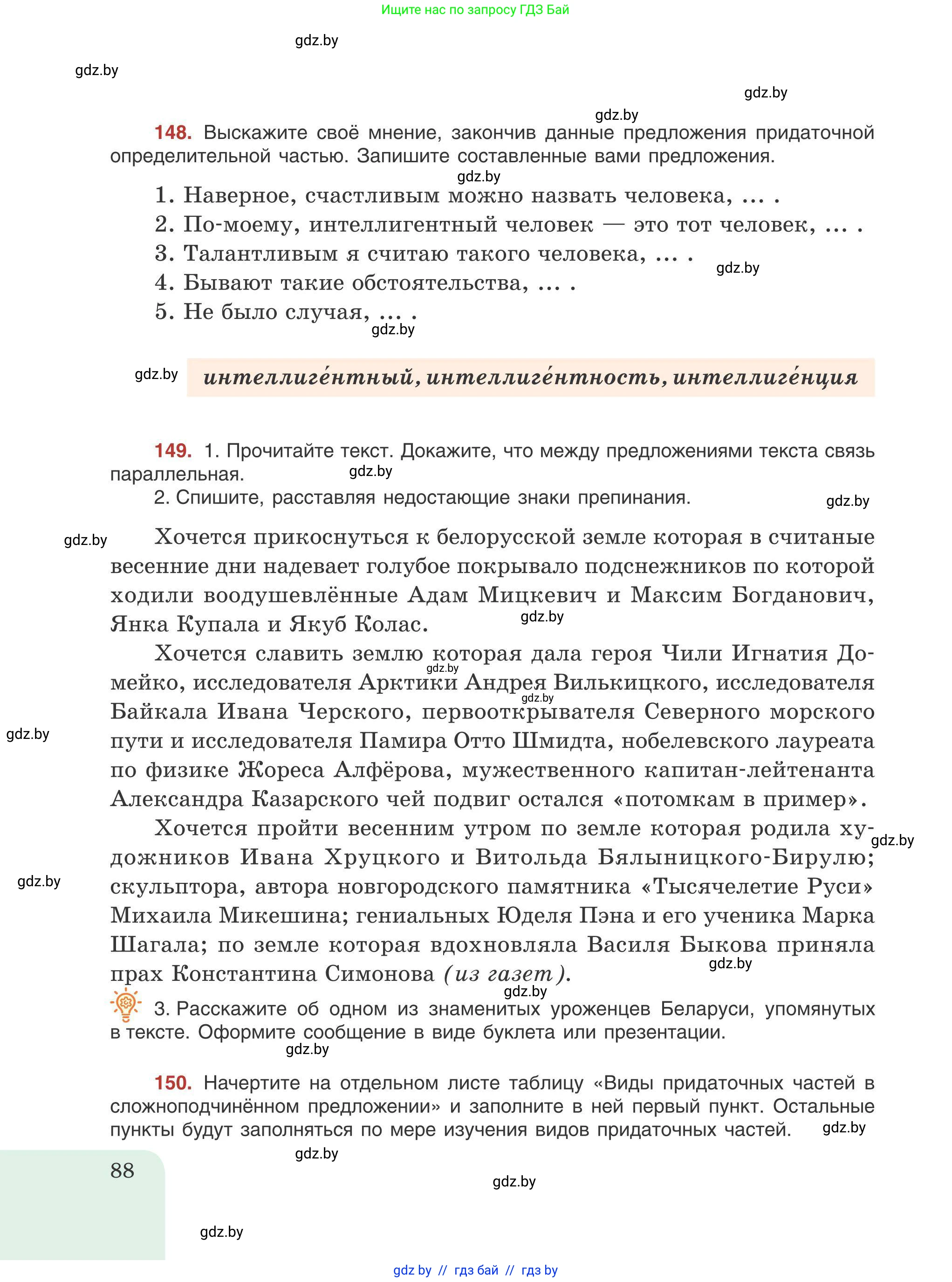 Русский язык, 9 класс Учебник, авторы: Мурина Лариса Александровна, Литвинко Франя Михайловна, Долбик Елена Евгеньевна, Пипченко Н М, Германович С Ф, Таяновская И В, издательство Академия образования, Минск, 2025, страница 88