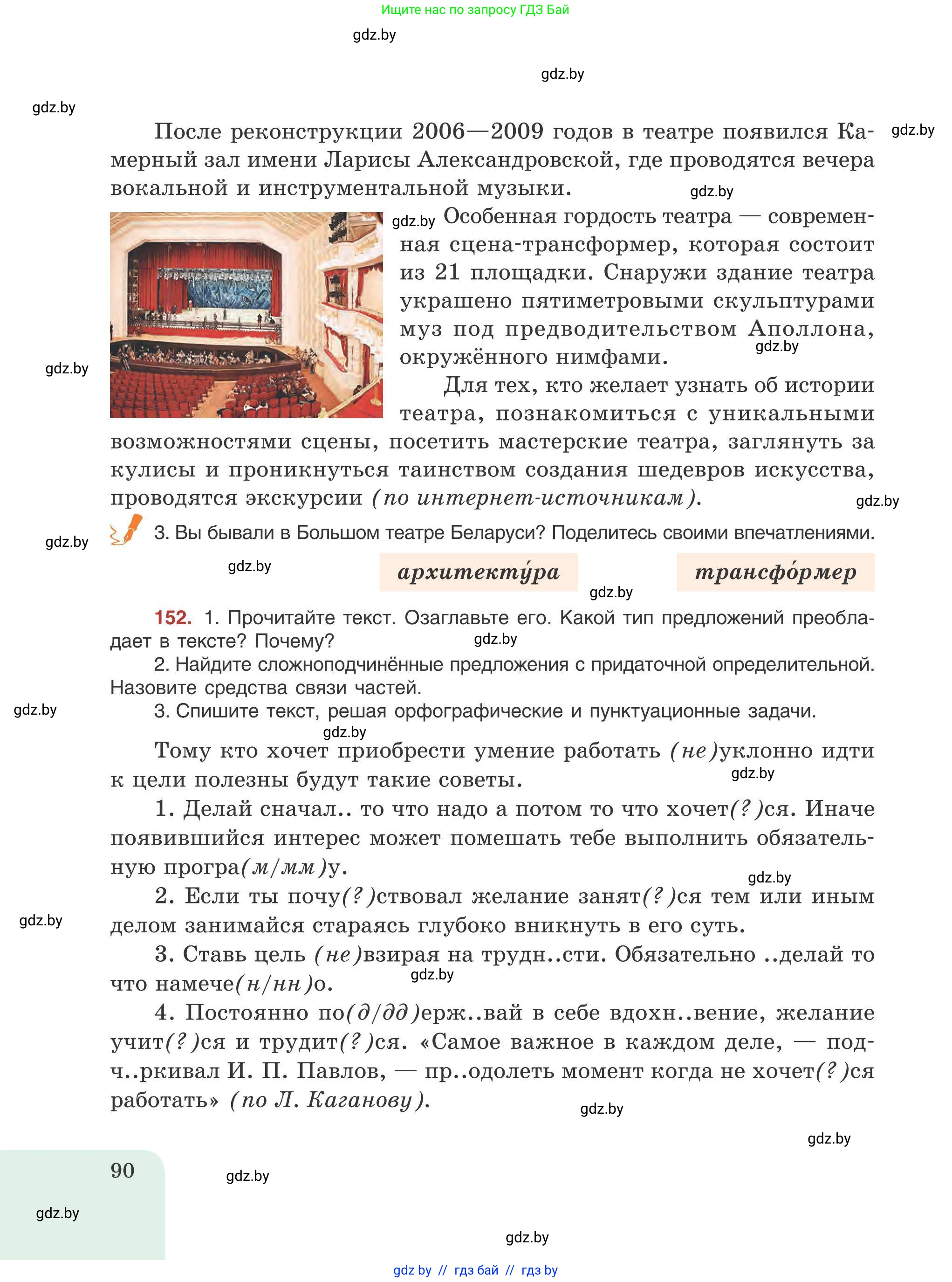 Русский язык, 9 класс Учебник, авторы: Мурина Лариса Александровна, Литвинко Франя Михайловна, Долбик Елена Евгеньевна, Пипченко Н М, Германович С Ф, Таяновская И В, издательство Академия образования, Минск, 2025, страница 90
