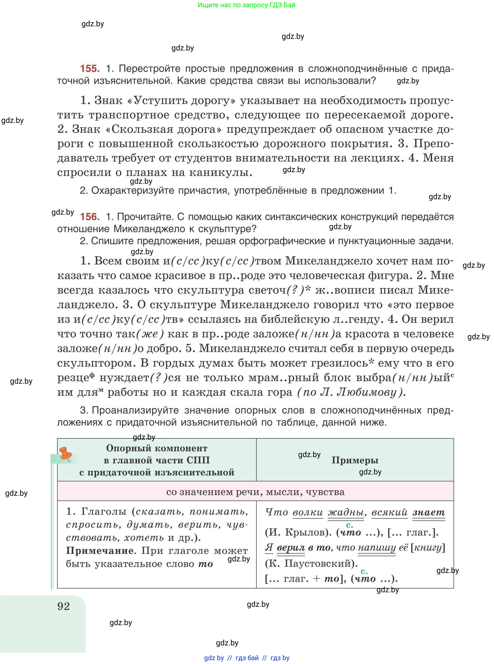 Русский язык, 9 класс Учебник, авторы: Мурина Лариса Александровна, Литвинко Франя Михайловна, Долбик Елена Евгеньевна, Пипченко Н М, Германович С Ф, Таяновская И В, издательство Академия образования, Минск, 2025, страница 92