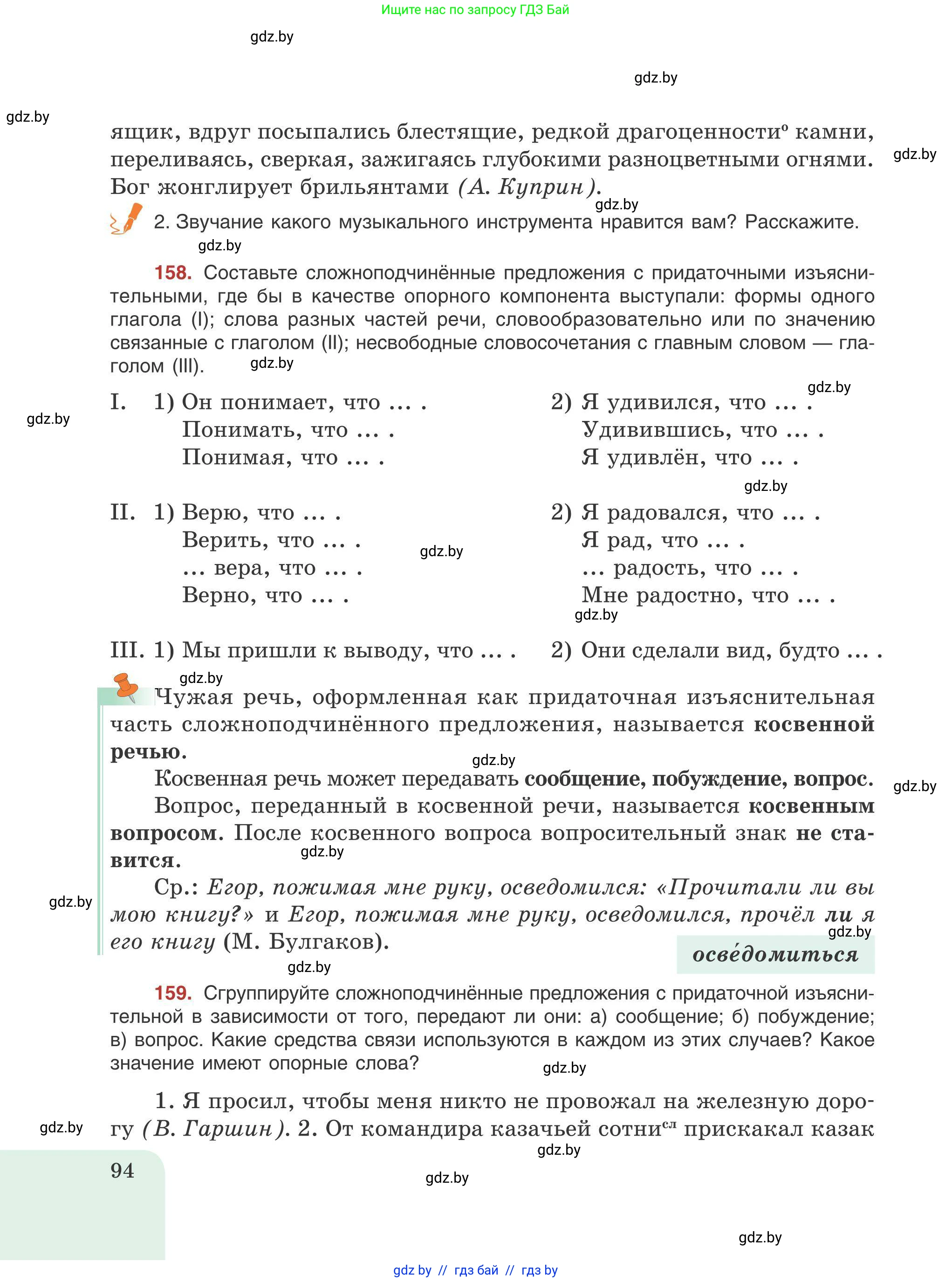 Русский язык, 9 класс Учебник, авторы: Мурина Лариса Александровна, Литвинко Франя Михайловна, Долбик Елена Евгеньевна, Пипченко Н М, Германович С Ф, Таяновская И В, издательство Академия образования, Минск, 2025, страница 94