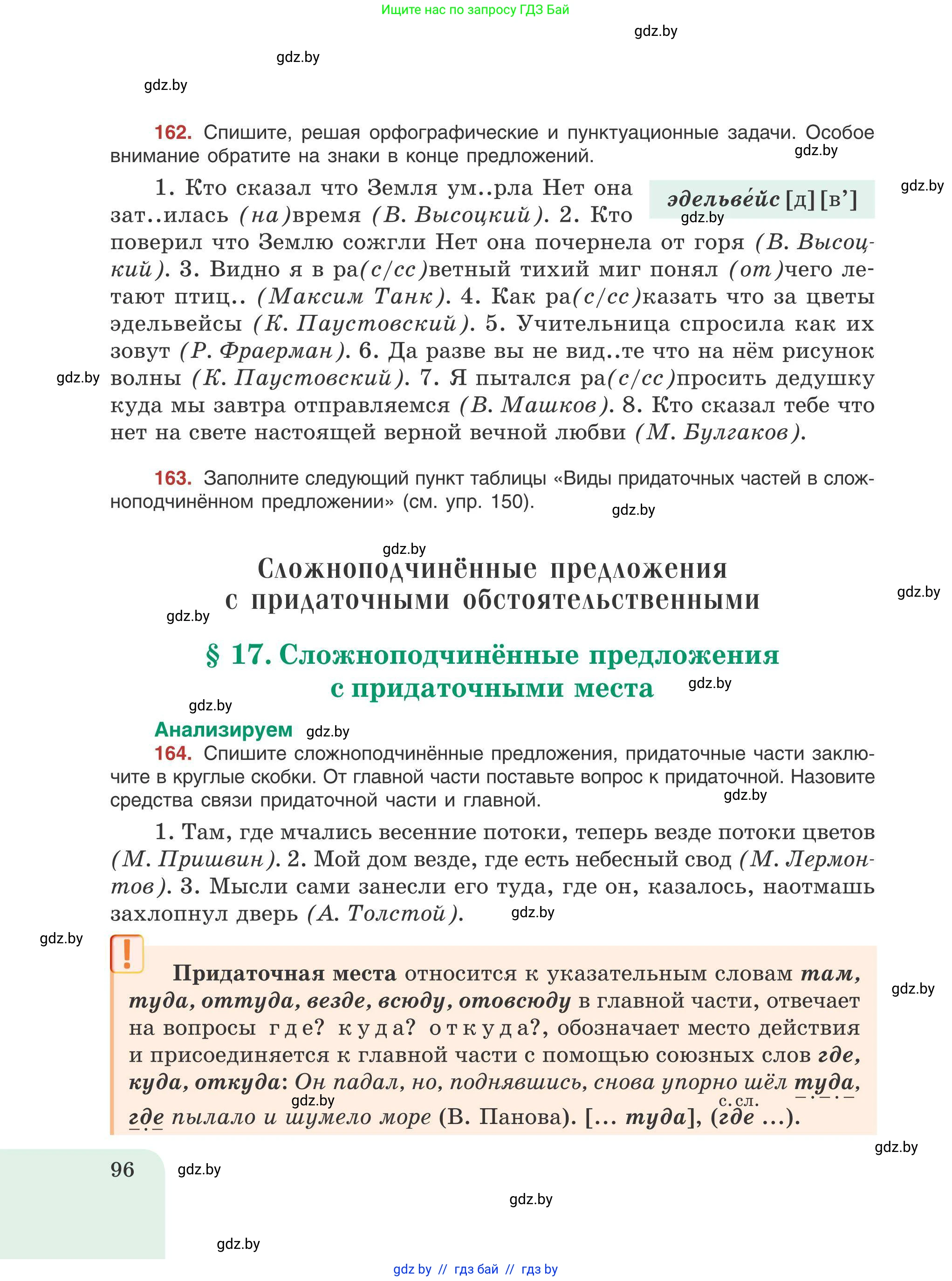 Русский язык, 9 класс Учебник, авторы: Мурина Лариса Александровна, Литвинко Франя Михайловна, Долбик Елена Евгеньевна, Пипченко Н М, Германович С Ф, Таяновская И В, издательство Академия образования, Минск, 2025, страница 96