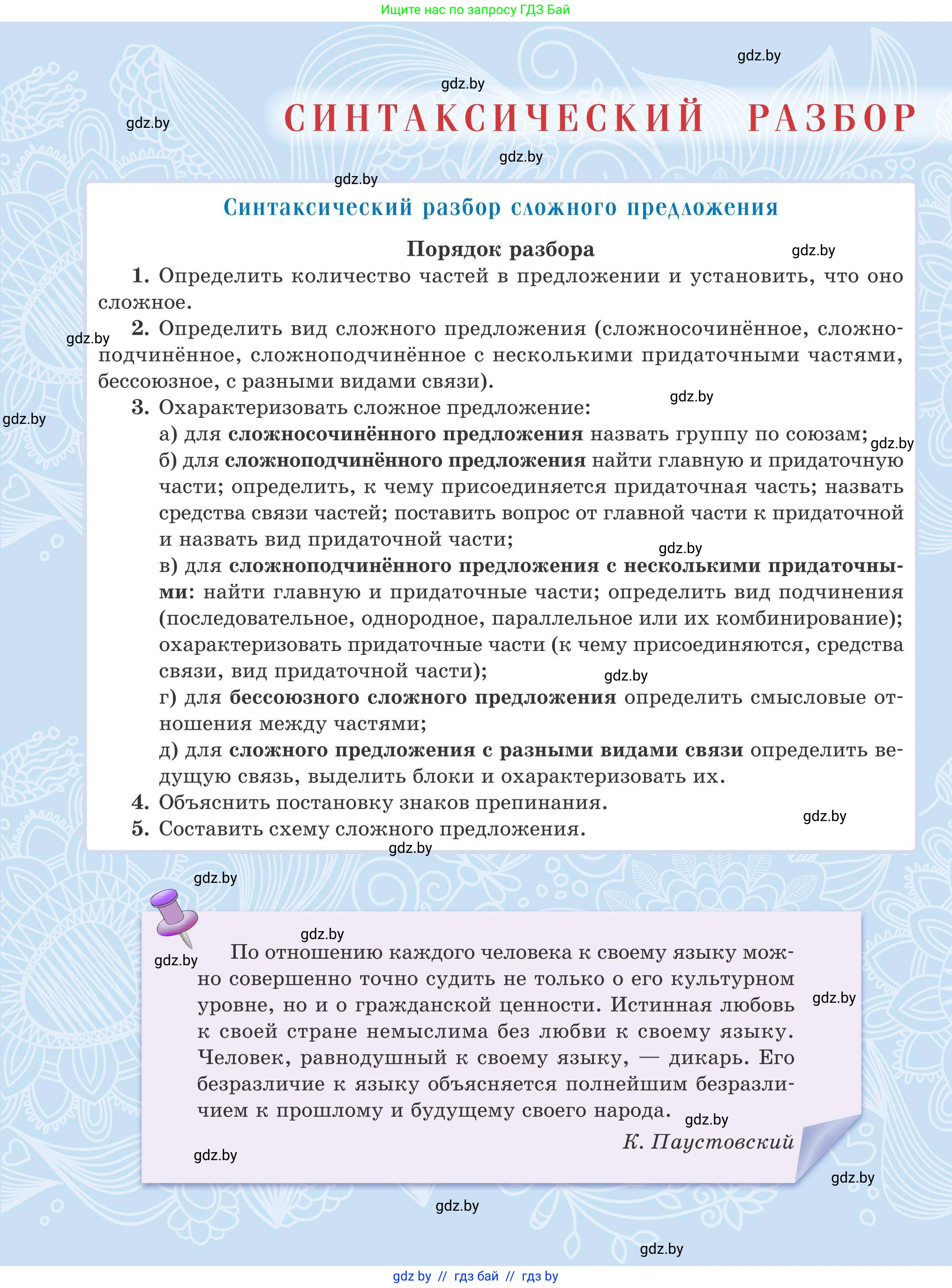 Русский язык, 9 класс Учебник, авторы: Мурина Лариса Александровна, Литвинко Франя Михайловна, Долбик Елена Евгеньевна, Пипченко Н М, Германович С Ф, Таяновская И В, издательство Академия образования, Минск, 2025, 