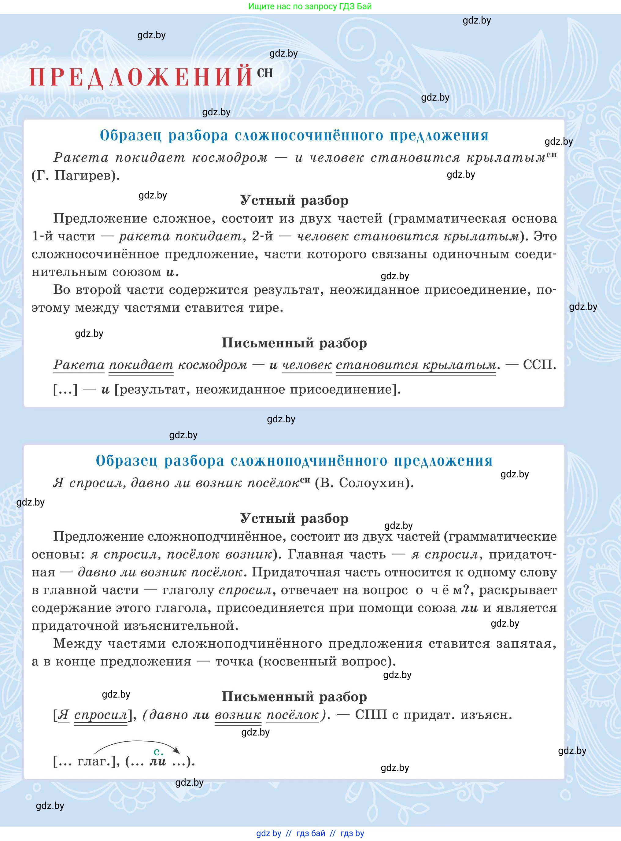 Русский язык, 9 класс Учебник, авторы: Мурина Лариса Александровна, Литвинко Франя Михайловна, Долбик Елена Евгеньевна, Пипченко Н М, Германович С Ф, Таяновская И В, издательство Академия образования, Минск, 2025, 