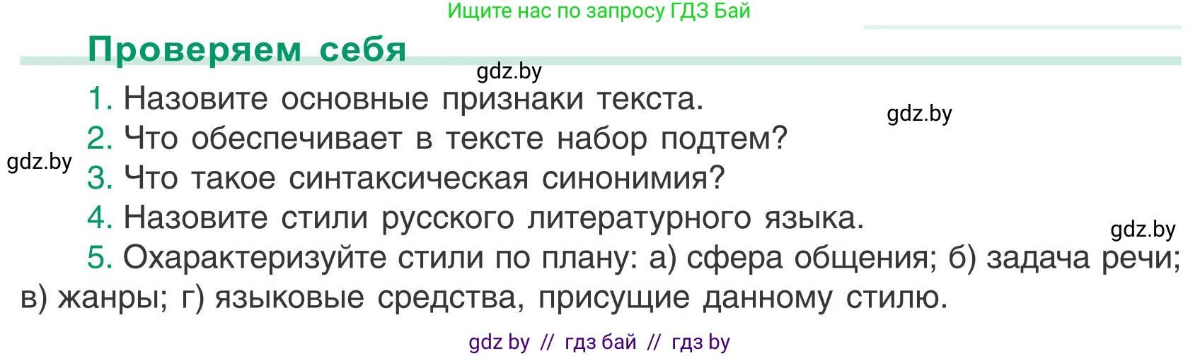 Русский язык, 9 класс Учебник, авторы: Мурина Лариса Александровна, Литвинко Франя Михайловна, Долбик Елена Евгеньевна, Пипченко Н М, Германович С Ф, Таяновская И В, издательство Академия образования, Минск, 2025, страница 34, Условие 2025