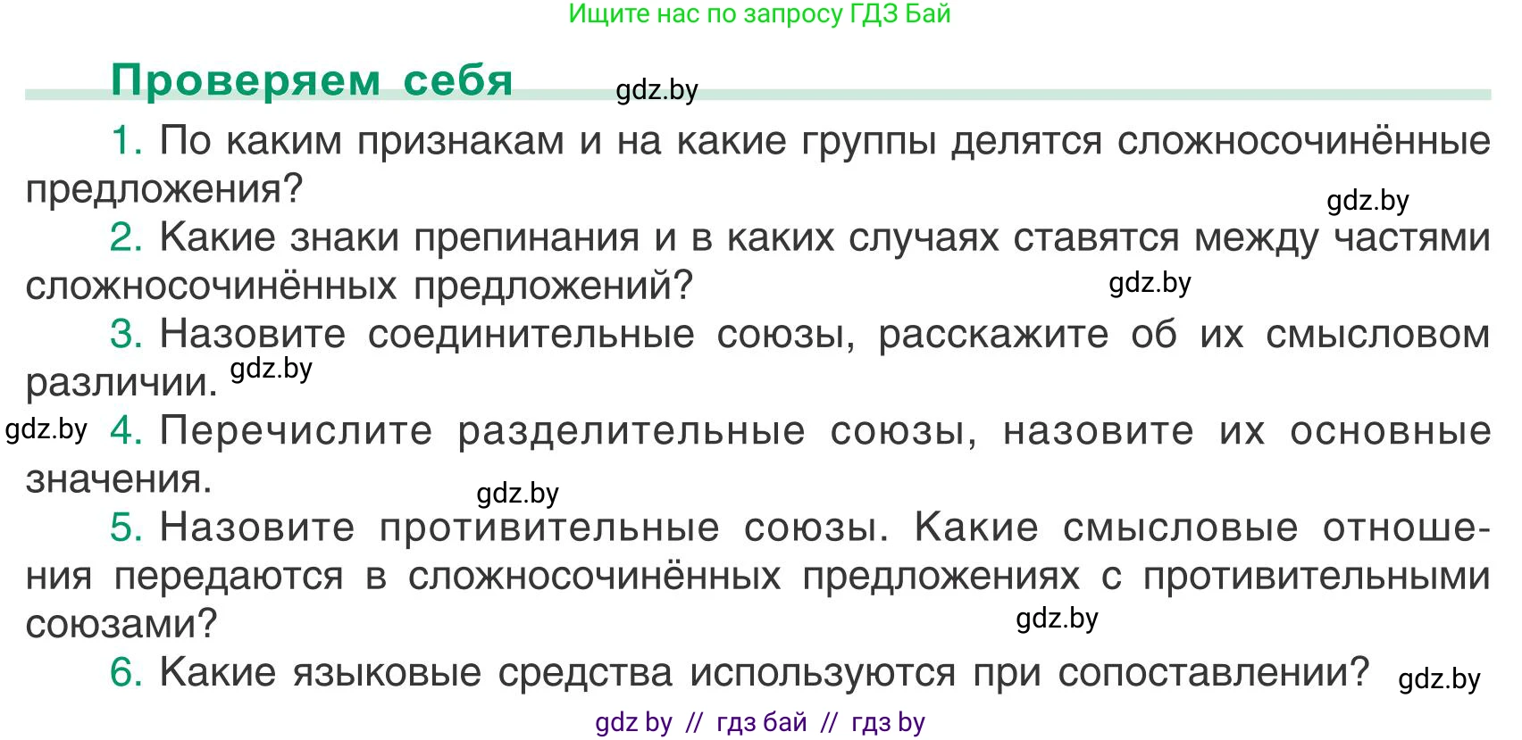 Русский язык, 9 класс Учебник, авторы: Мурина Лариса Александровна, Литвинко Франя Михайловна, Долбик Елена Евгеньевна, Пипченко Н М, Германович С Ф, Таяновская И В, издательство Академия образования, Минск, 2025, страница 62, Условие 2025