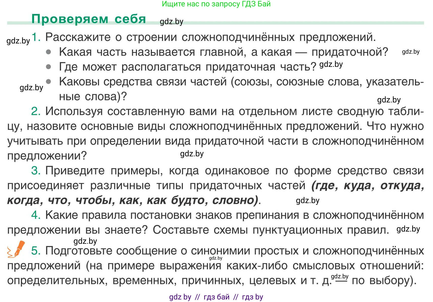 Русский язык, 9 класс Учебник, авторы: Мурина Лариса Александровна, Литвинко Франя Михайловна, Долбик Елена Евгеньевна, Пипченко Н М, Германович С Ф, Таяновская И В, издательство Академия образования, Минск, 2025, страница 130, Условие 2025