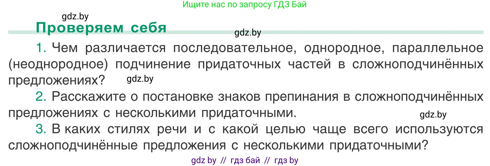 Русский язык, 9 класс Учебник, авторы: Мурина Лариса Александровна, Литвинко Франя Михайловна, Долбик Елена Евгеньевна, Пипченко Н М, Германович С Ф, Таяновская И В, издательство Академия образования, Минск, 2025, страница 152, Условие 2025