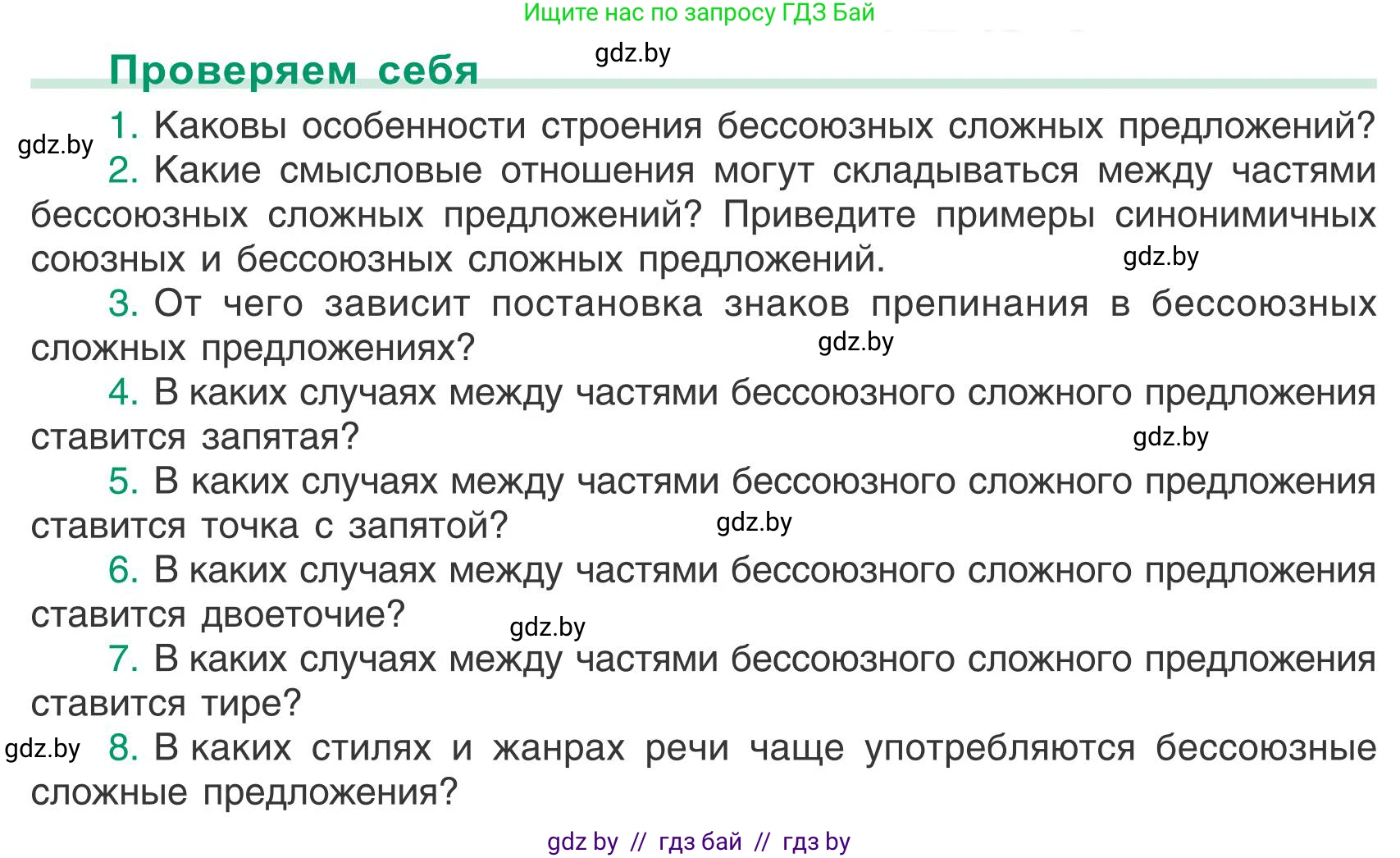 Русский язык, 9 класс Учебник, авторы: Мурина Лариса Александровна, Литвинко Франя Михайловна, Долбик Елена Евгеньевна, Пипченко Н М, Германович С Ф, Таяновская И В, издательство Академия образования, Минск, 2025, страница 173, Условие 2025