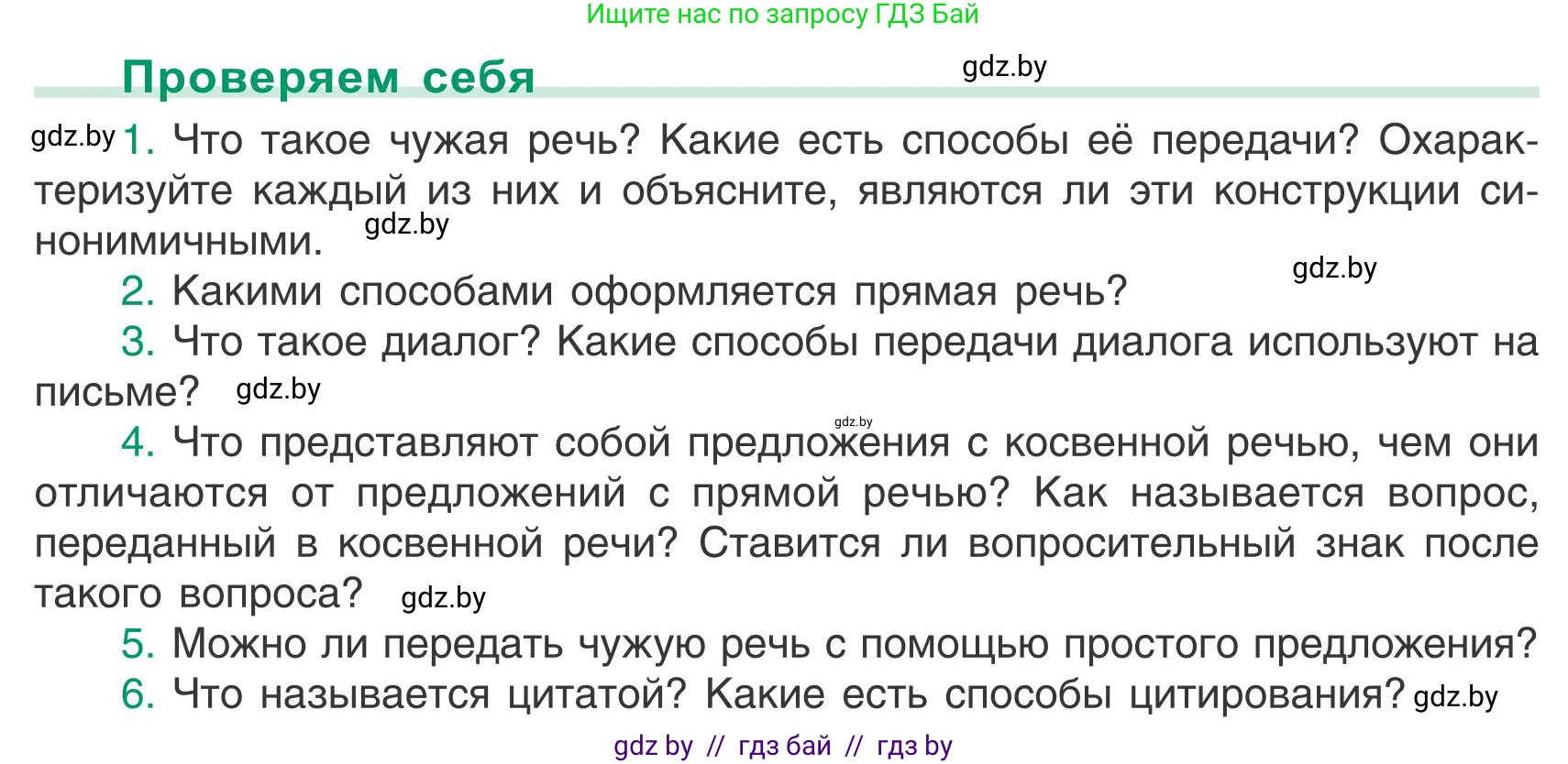 Русский язык, 9 класс Учебник, авторы: Мурина Лариса Александровна, Литвинко Франя Михайловна, Долбик Елена Евгеньевна, Пипченко Н М, Германович С Ф, Таяновская И В, издательство Академия образования, Минск, 2025, страница 207, Условие 2025
