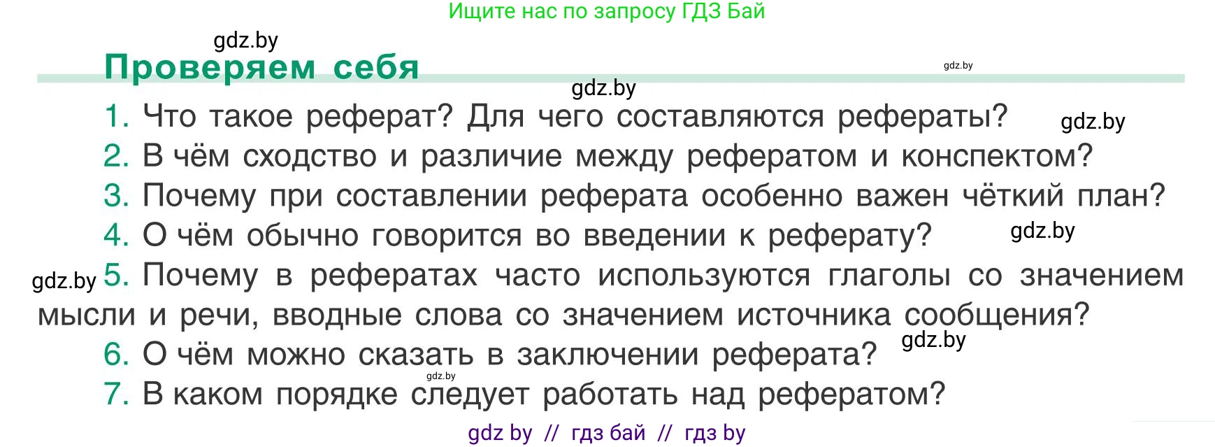 Русский язык, 9 класс Учебник, авторы: Мурина Лариса Александровна, Литвинко Франя Михайловна, Долбик Елена Евгеньевна, Пипченко Н М, Германович С Ф, Таяновская И В, издательство Академия образования, Минск, 2025, страница 213, Условие 2025