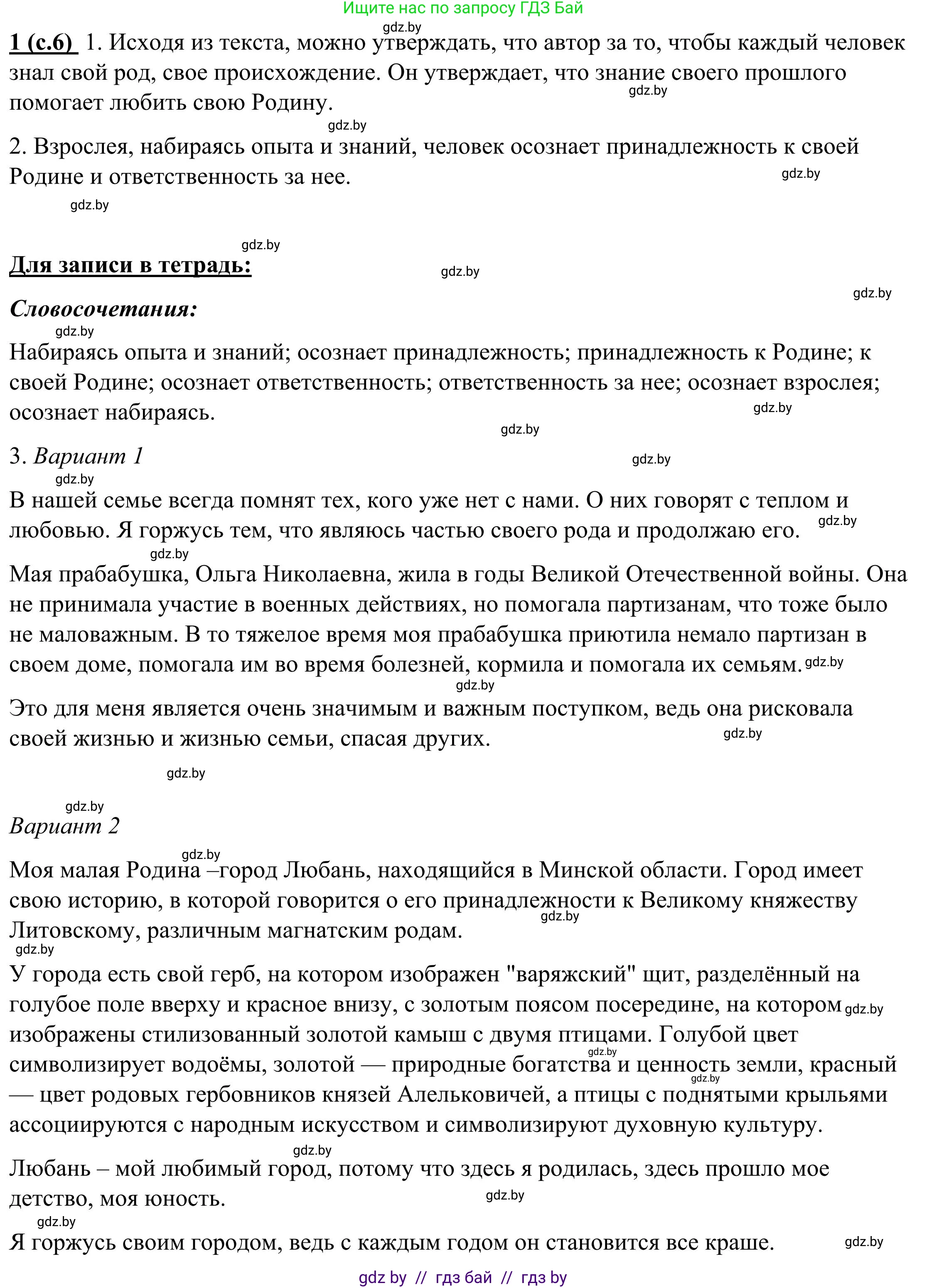 Русский язык, 9 класс Учебник, авторы: Мурина Лариса Александровна, Литвинко Франя Михайловна, Долбик Елена Евгеньевна, Пипченко Н М, Германович С Ф, Таяновская И В, издательство Академия образования, Минск, 2025, страница 6, номер 1, Решение 2025