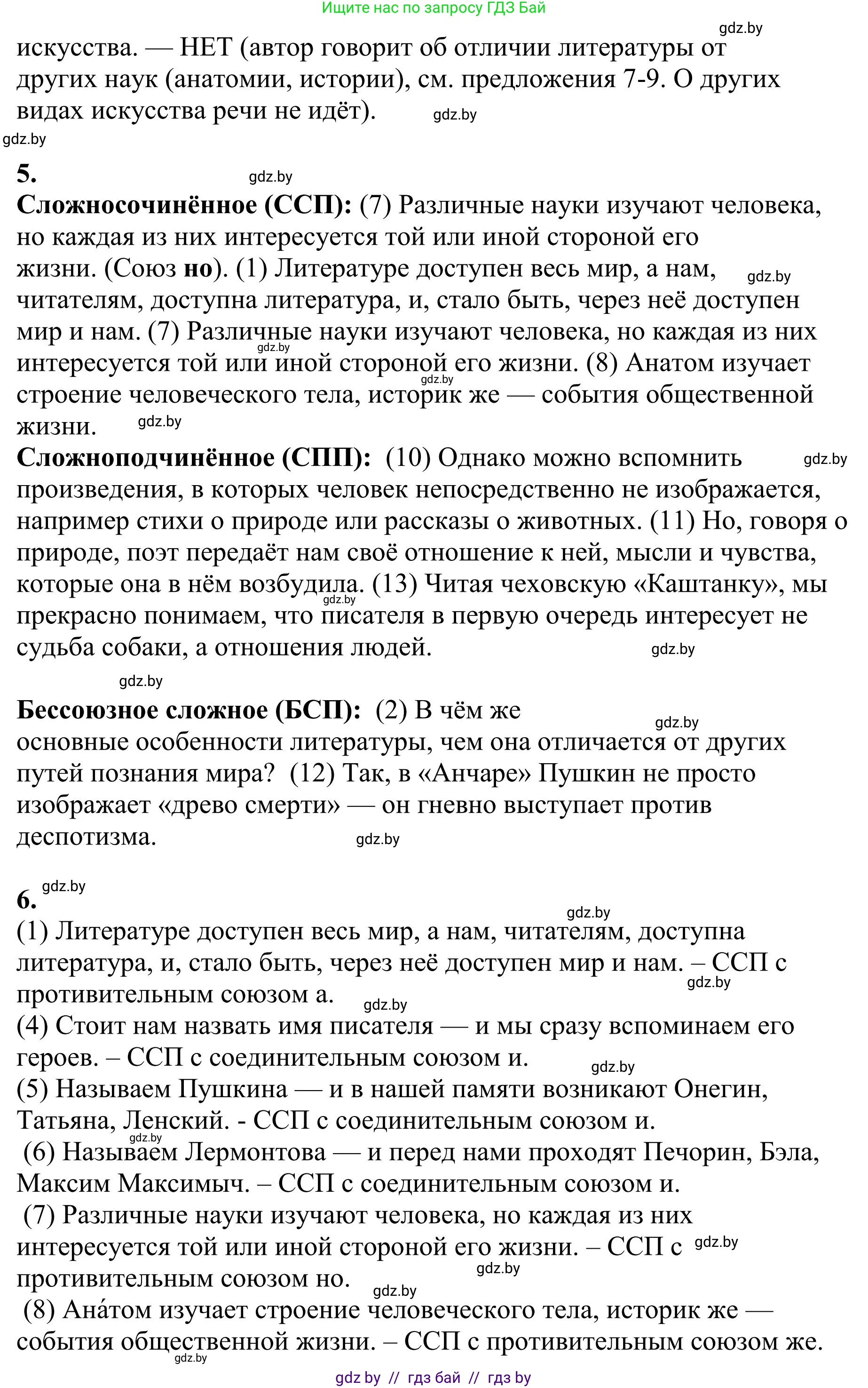Русский язык, 9 класс Учебник, авторы: Мурина Лариса Александровна, Литвинко Франя Михайловна, Долбик Елена Евгеньевна, Пипченко Н М, Германович С Ф, Таяновская И В, издательство Академия образования, Минск, 2025, страница 61, номер 101, Решение 2025 (продолжение 2)
