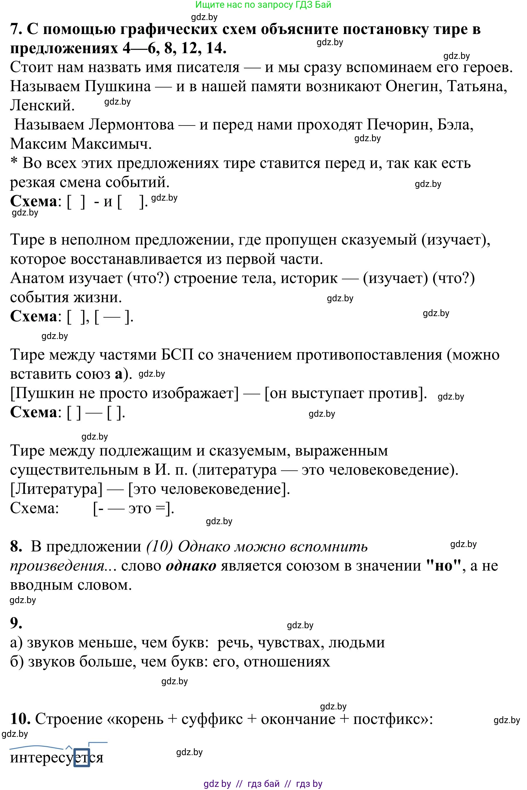 Русский язык, 9 класс Учебник, авторы: Мурина Лариса Александровна, Литвинко Франя Михайловна, Долбик Елена Евгеньевна, Пипченко Н М, Германович С Ф, Таяновская И В, издательство Академия образования, Минск, 2025, страница 61, номер 101, Решение 2025 (продолжение 3)