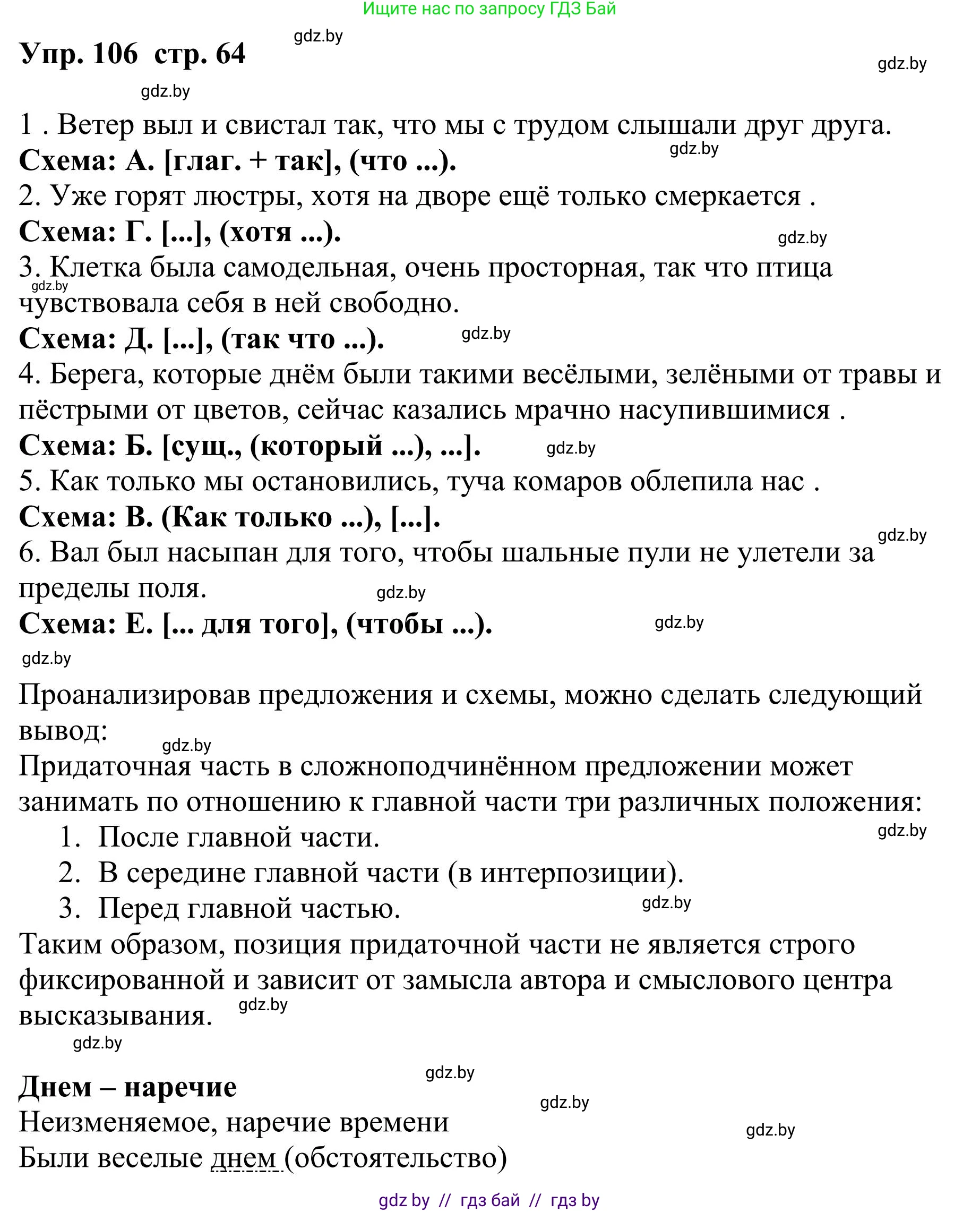 Русский язык, 9 класс Учебник, авторы: Мурина Лариса Александровна, Литвинко Франя Михайловна, Долбик Елена Евгеньевна, Пипченко Н М, Германович С Ф, Таяновская И В, издательство Академия образования, Минск, 2025, страница 64, номер 106, Решение 2025