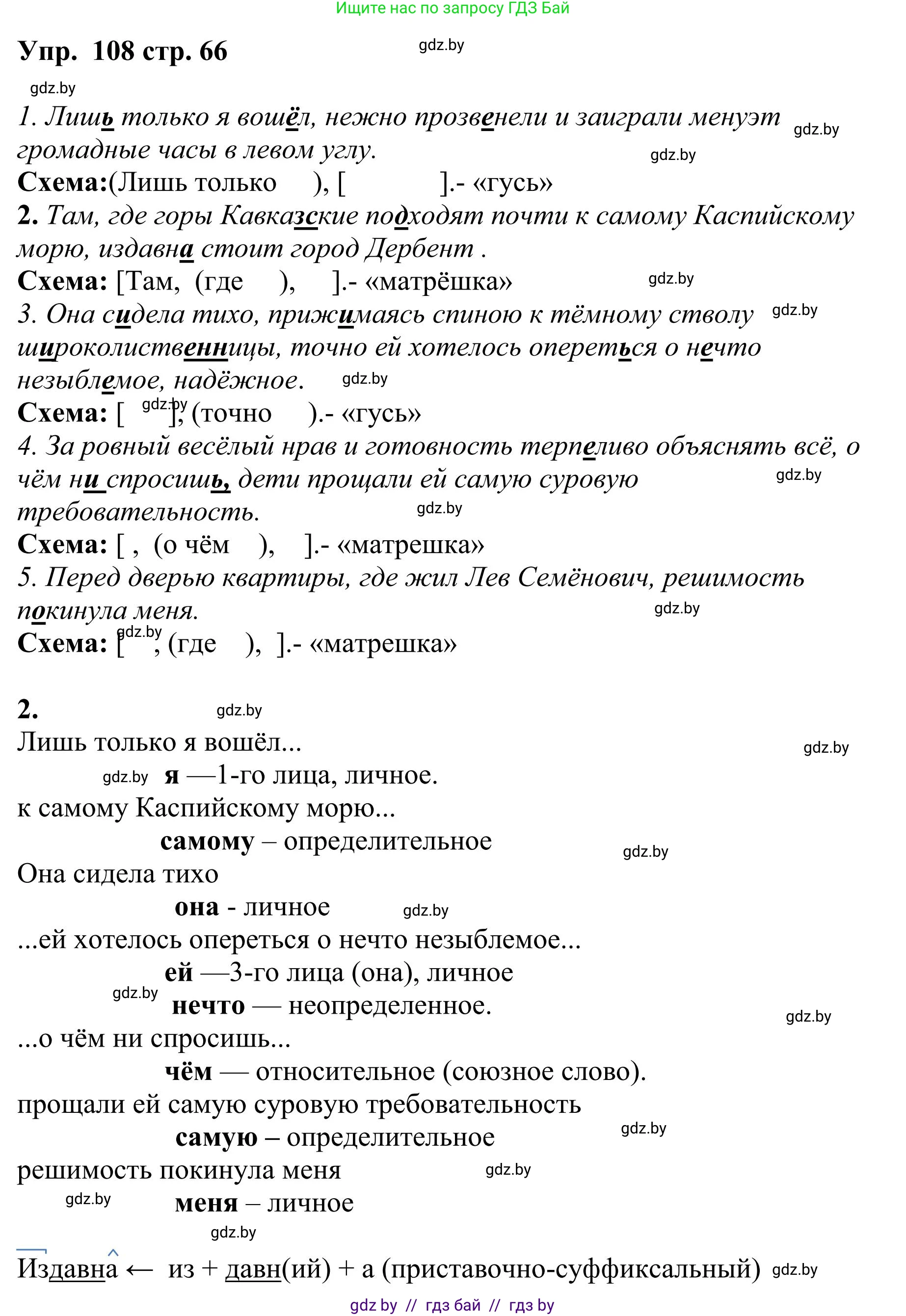 Русский язык, 9 класс Учебник, авторы: Мурина Лариса Александровна, Литвинко Франя Михайловна, Долбик Елена Евгеньевна, Пипченко Н М, Германович С Ф, Таяновская И В, издательство Академия образования, Минск, 2025, страница 66, номер 108, Решение 2025