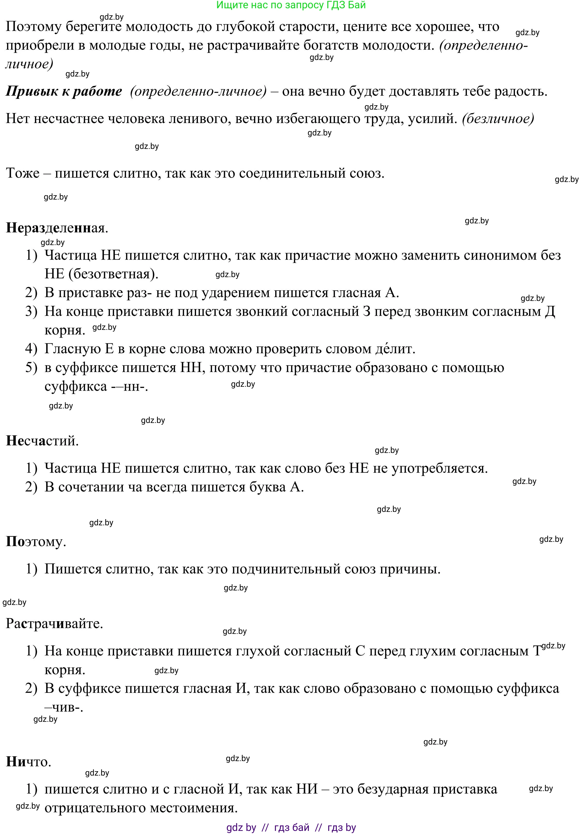 Русский язык, 9 класс Учебник, авторы: Мурина Лариса Александровна, Литвинко Франя Михайловна, Долбик Елена Евгеньевна, Пипченко Н М, Германович С Ф, Таяновская И В, издательство Академия образования, Минск, 2025, страница 12, номер 11, Решение 2025 (продолжение 2)