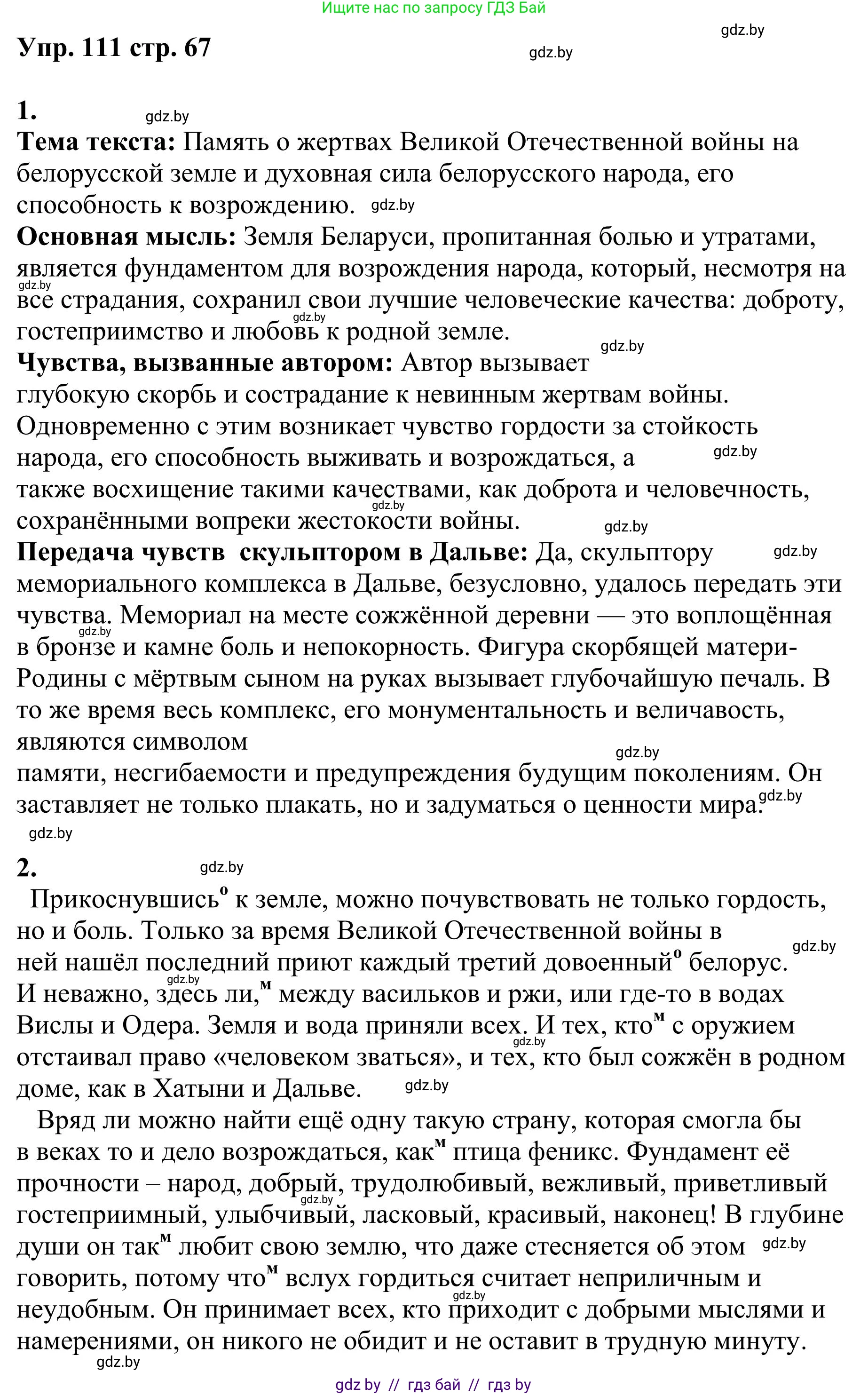Русский язык, 9 класс Учебник, авторы: Мурина Лариса Александровна, Литвинко Франя Михайловна, Долбик Елена Евгеньевна, Пипченко Н М, Германович С Ф, Таяновская И В, издательство Академия образования, Минск, 2025, страница 67, номер 111, Решение 2025