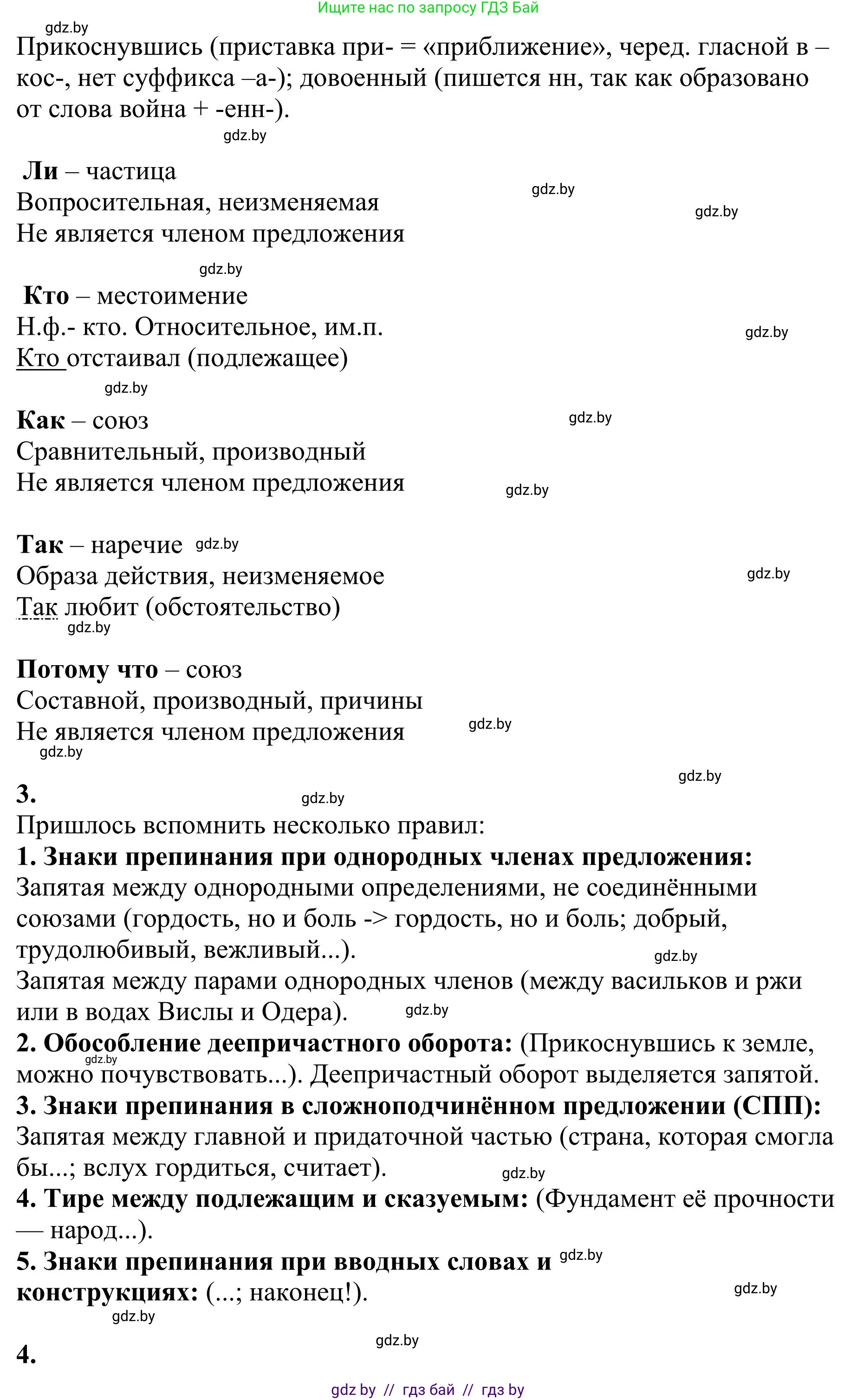 Русский язык, 9 класс Учебник, авторы: Мурина Лариса Александровна, Литвинко Франя Михайловна, Долбик Елена Евгеньевна, Пипченко Н М, Германович С Ф, Таяновская И В, издательство Академия образования, Минск, 2025, страница 67, номер 111, Решение 2025 (продолжение 2)