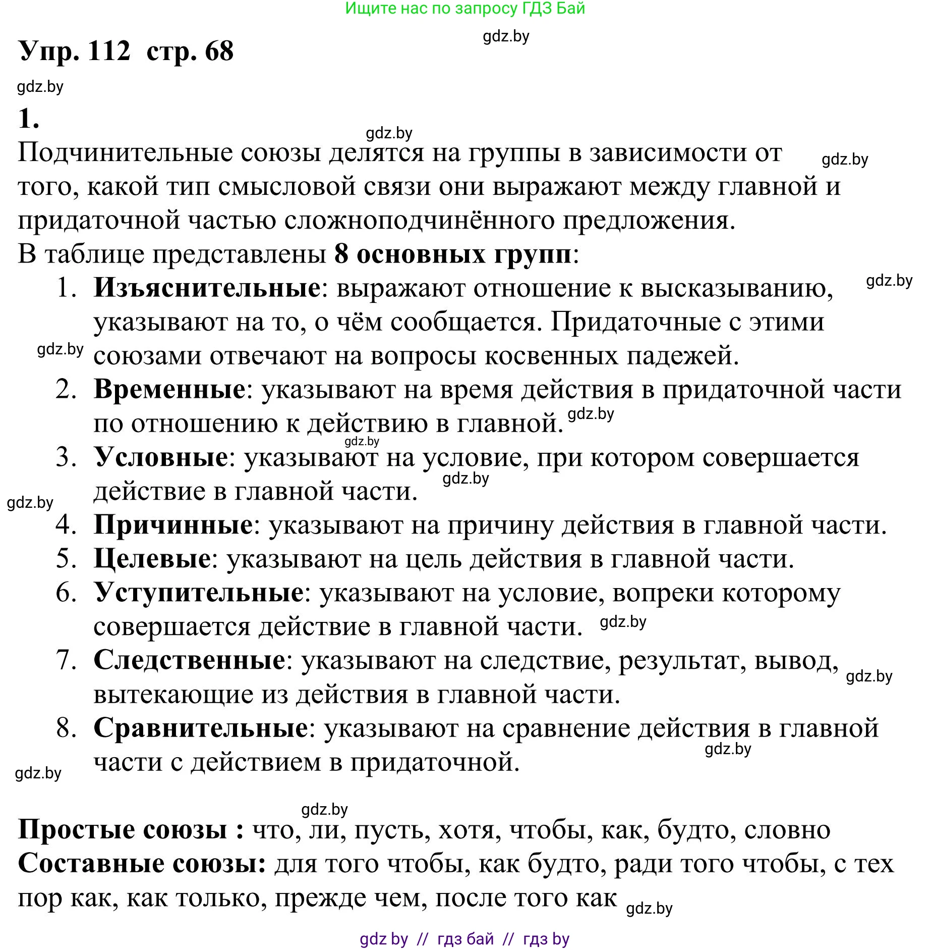 Русский язык, 9 класс Учебник, авторы: Мурина Лариса Александровна, Литвинко Франя Михайловна, Долбик Елена Евгеньевна, Пипченко Н М, Германович С Ф, Таяновская И В, издательство Академия образования, Минск, 2025, страница 68, номер 112, Решение 2025