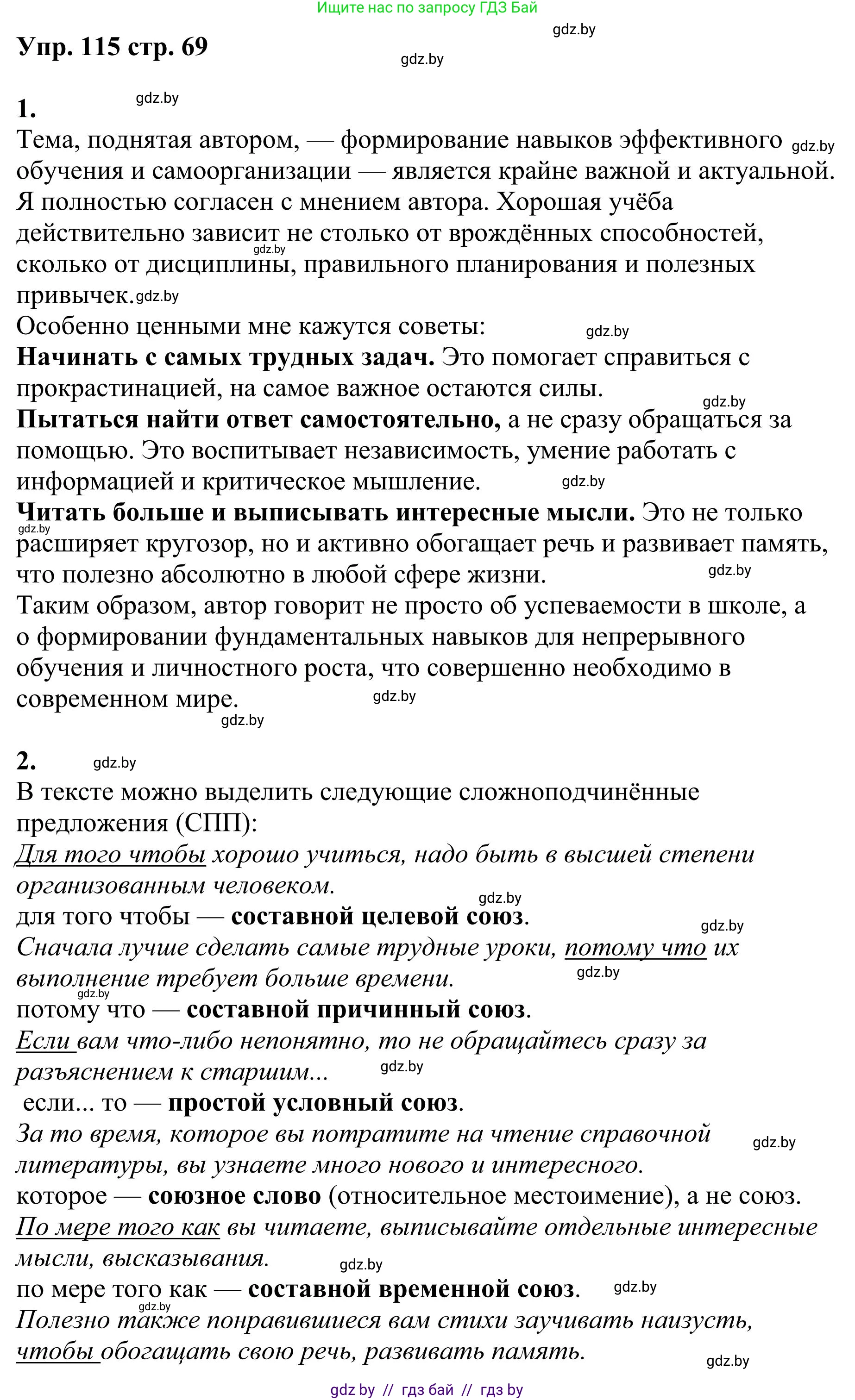 Русский язык, 9 класс Учебник, авторы: Мурина Лариса Александровна, Литвинко Франя Михайловна, Долбик Елена Евгеньевна, Пипченко Н М, Германович С Ф, Таяновская И В, издательство Академия образования, Минск, 2025, страница 69, номер 115, Решение 2025