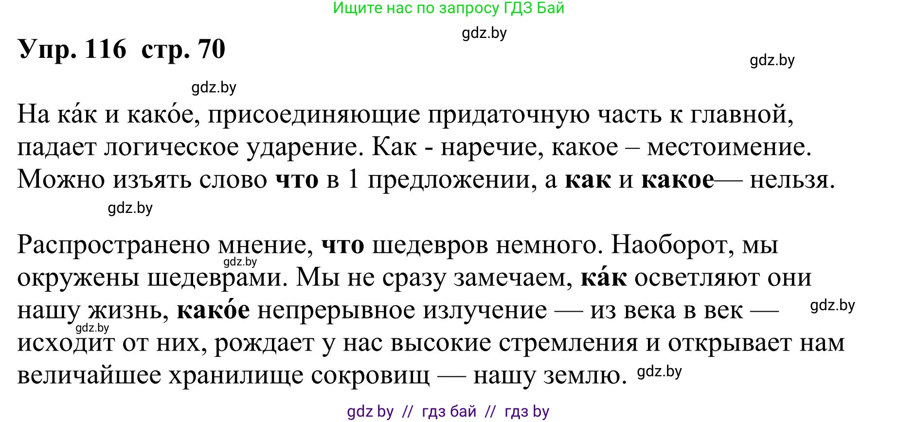 Русский язык, 9 класс Учебник, авторы: Мурина Лариса Александровна, Литвинко Франя Михайловна, Долбик Елена Евгеньевна, Пипченко Н М, Германович С Ф, Таяновская И В, издательство Академия образования, Минск, 2025, страница 70, номер 116, Решение 2025