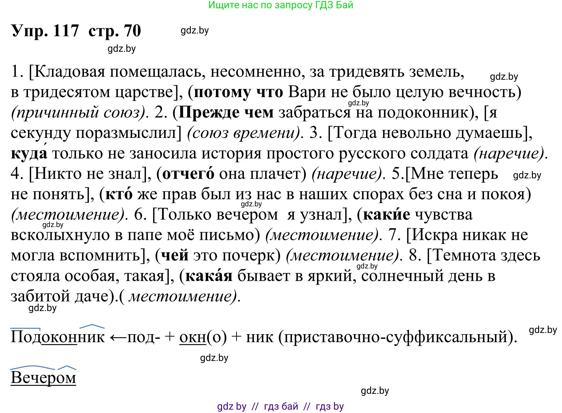 Русский язык, 9 класс Учебник, авторы: Мурина Лариса Александровна, Литвинко Франя Михайловна, Долбик Елена Евгеньевна, Пипченко Н М, Германович С Ф, Таяновская И В, издательство Академия образования, Минск, 2025, страница 70, номер 117, Решение 2025